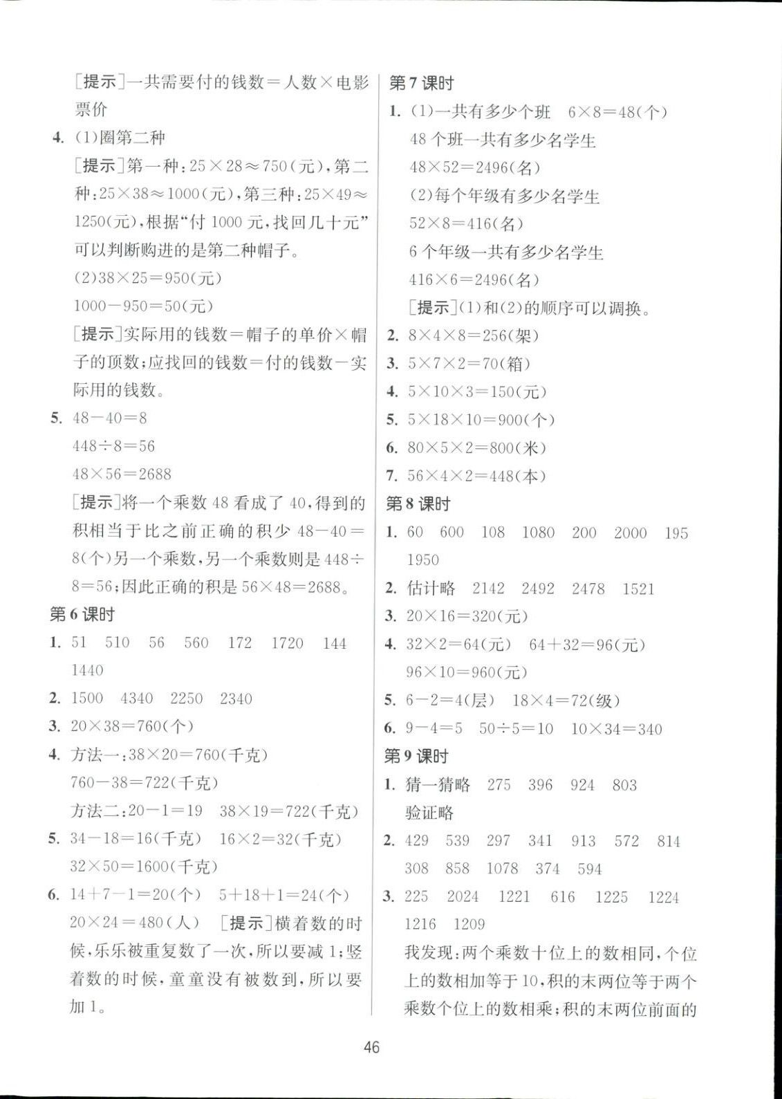 2025年全優少年課時訓練三年級數學下冊蘇教版 第2頁