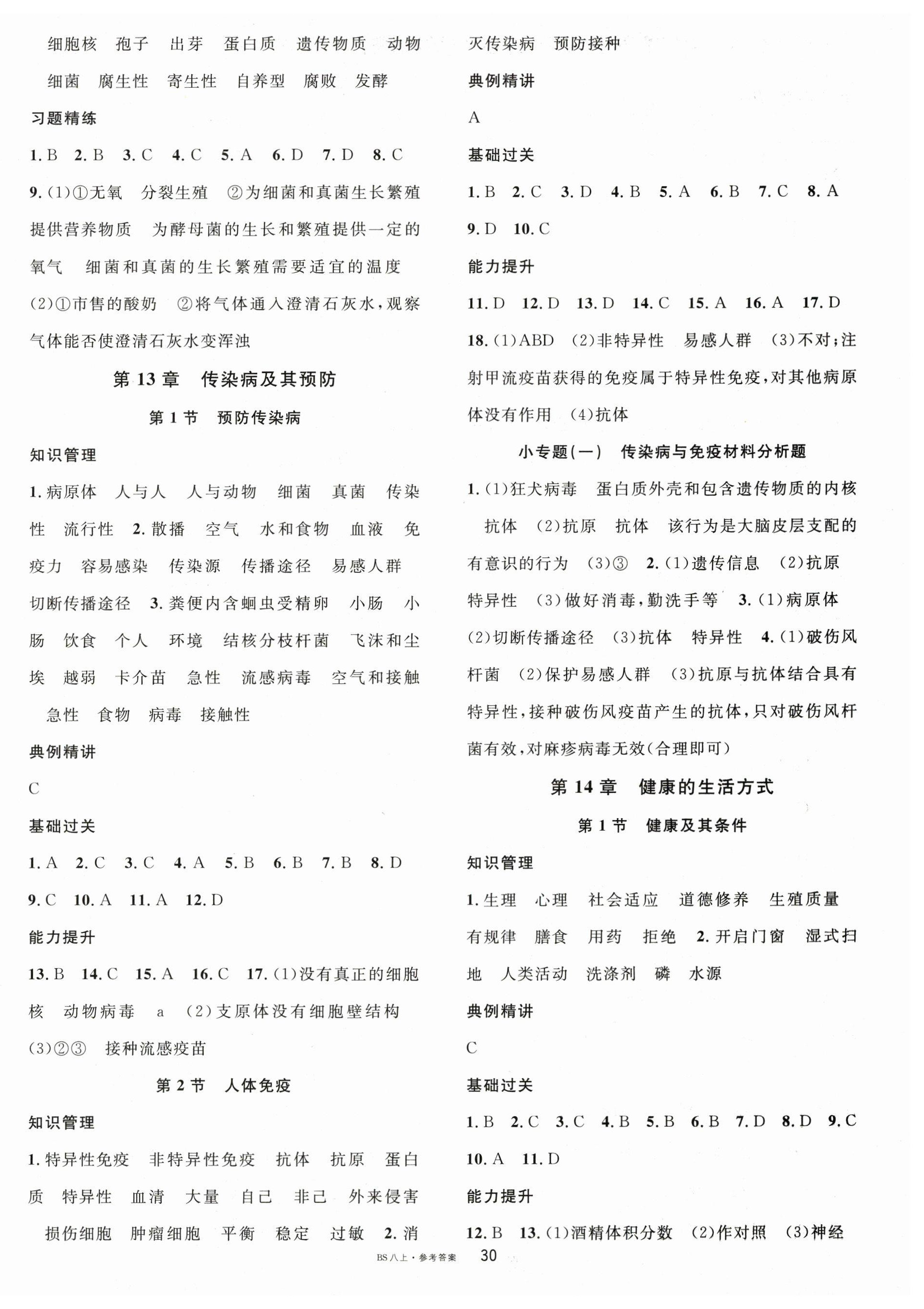 2025年名校课堂八年级生物上册北师大版1 第2页