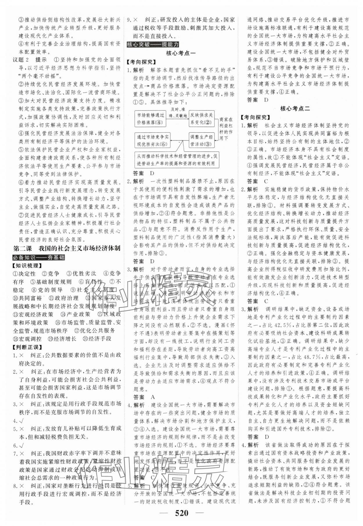 2025年高考調(diào)研高考總復(fù)習(xí)講義政治人教版 參考答案第6頁(yè)