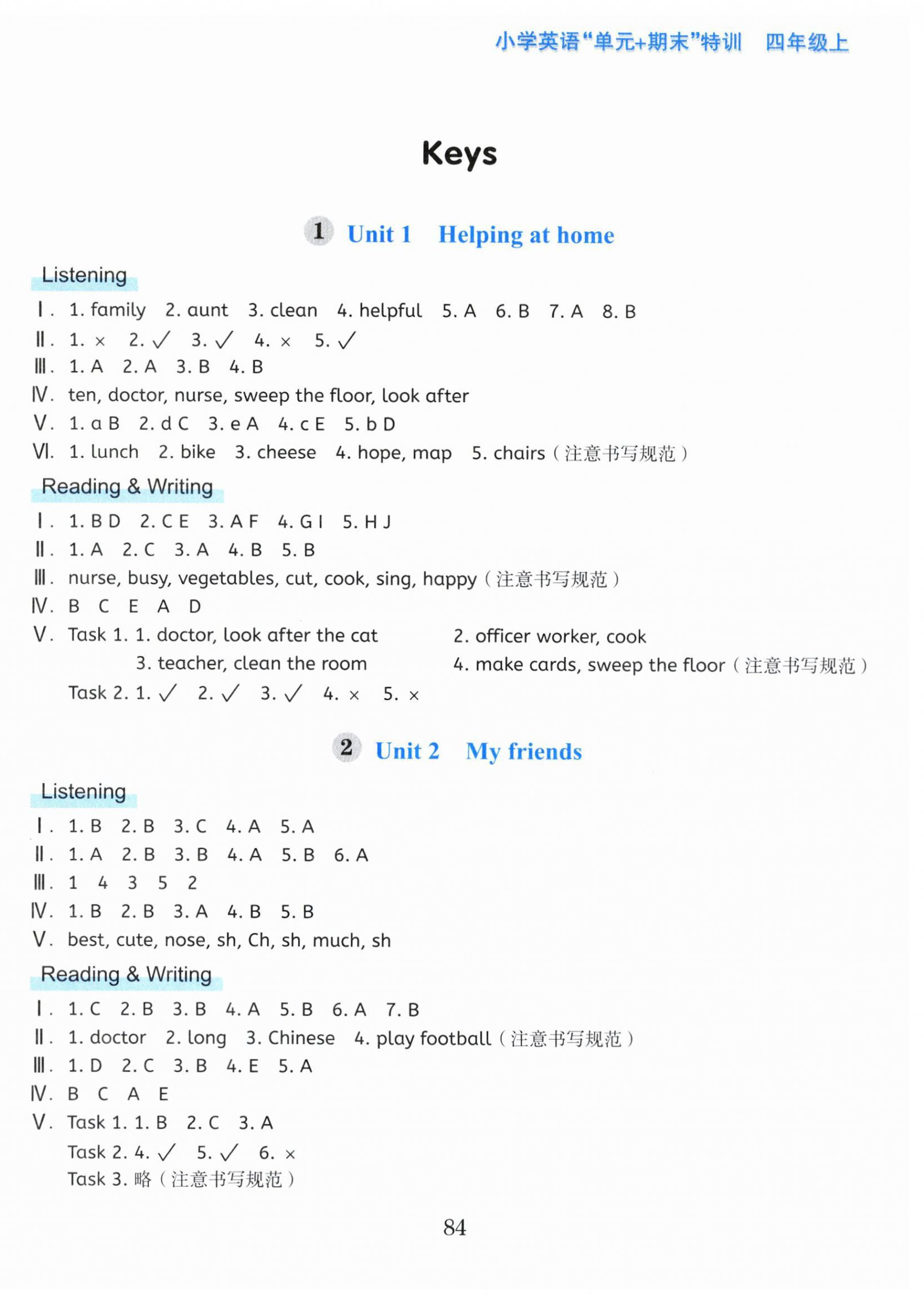 2025年单元加期末特训四年级英语上册人教版 第1页