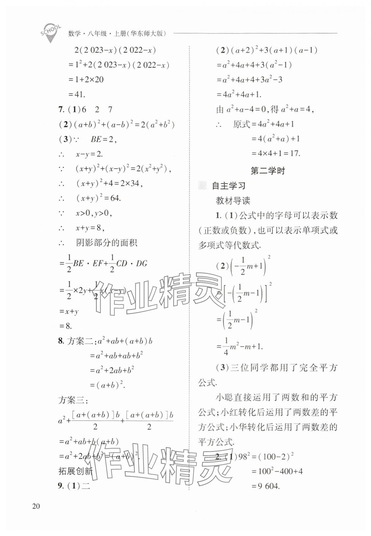 2024年新課程問題解決導學方案八年級數(shù)學上冊華師大版 參考答案第20頁