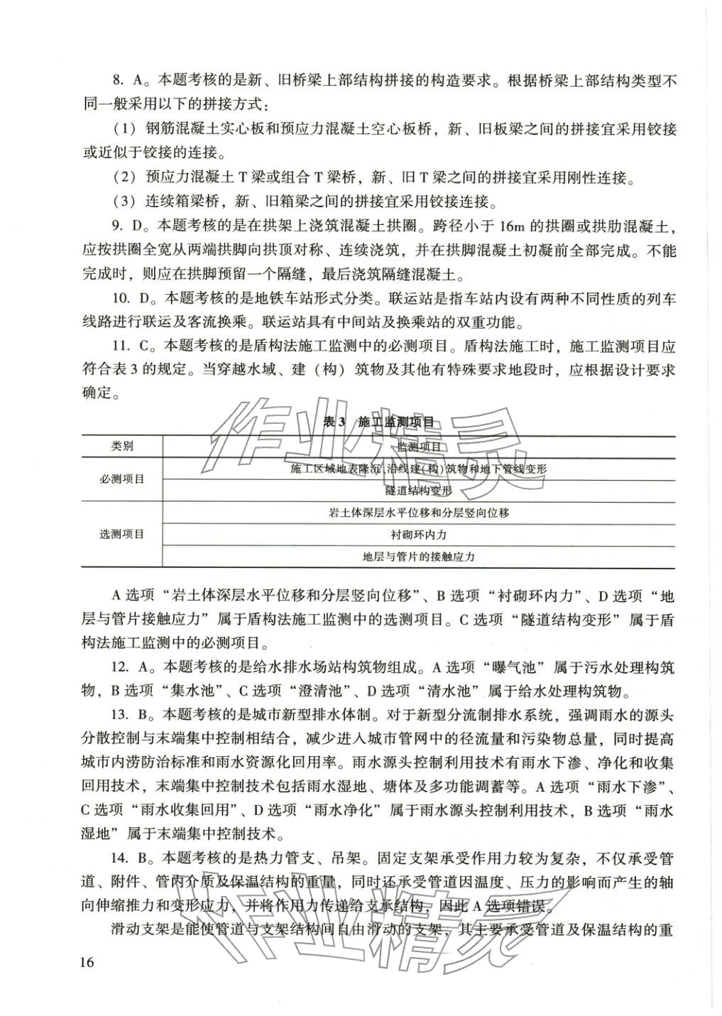 2025年市政公用工程管理與實務&nbsp;第12頁