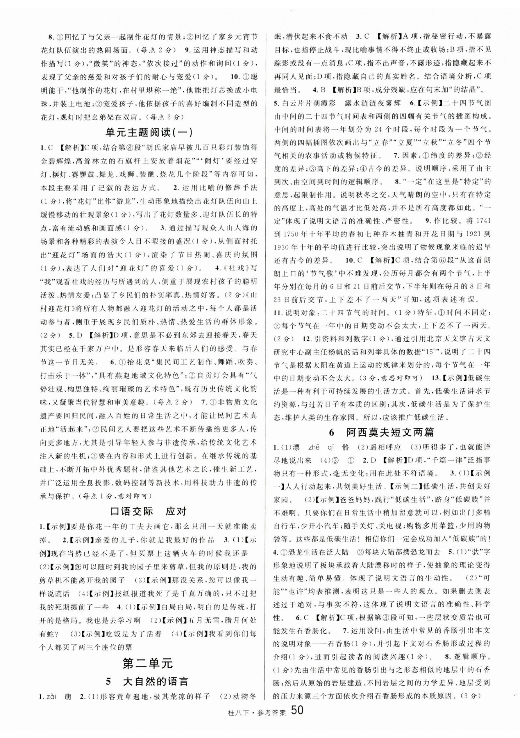 2025年名校課堂八年級語文下冊人教版廣西專版 第2頁