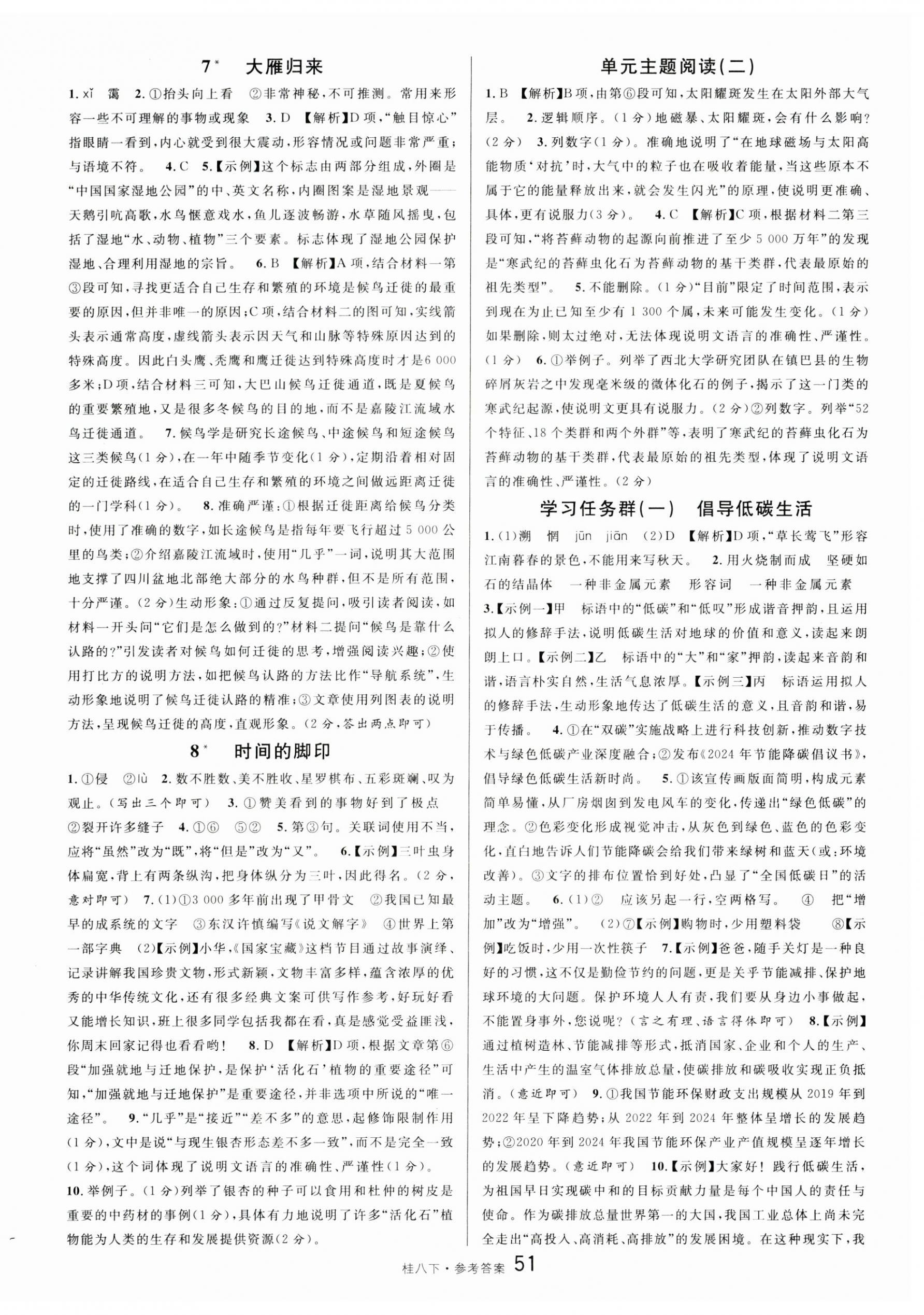 2025年名校課堂八年級(jí)語(yǔ)文下冊(cè)人教版廣西專版 第3頁(yè)