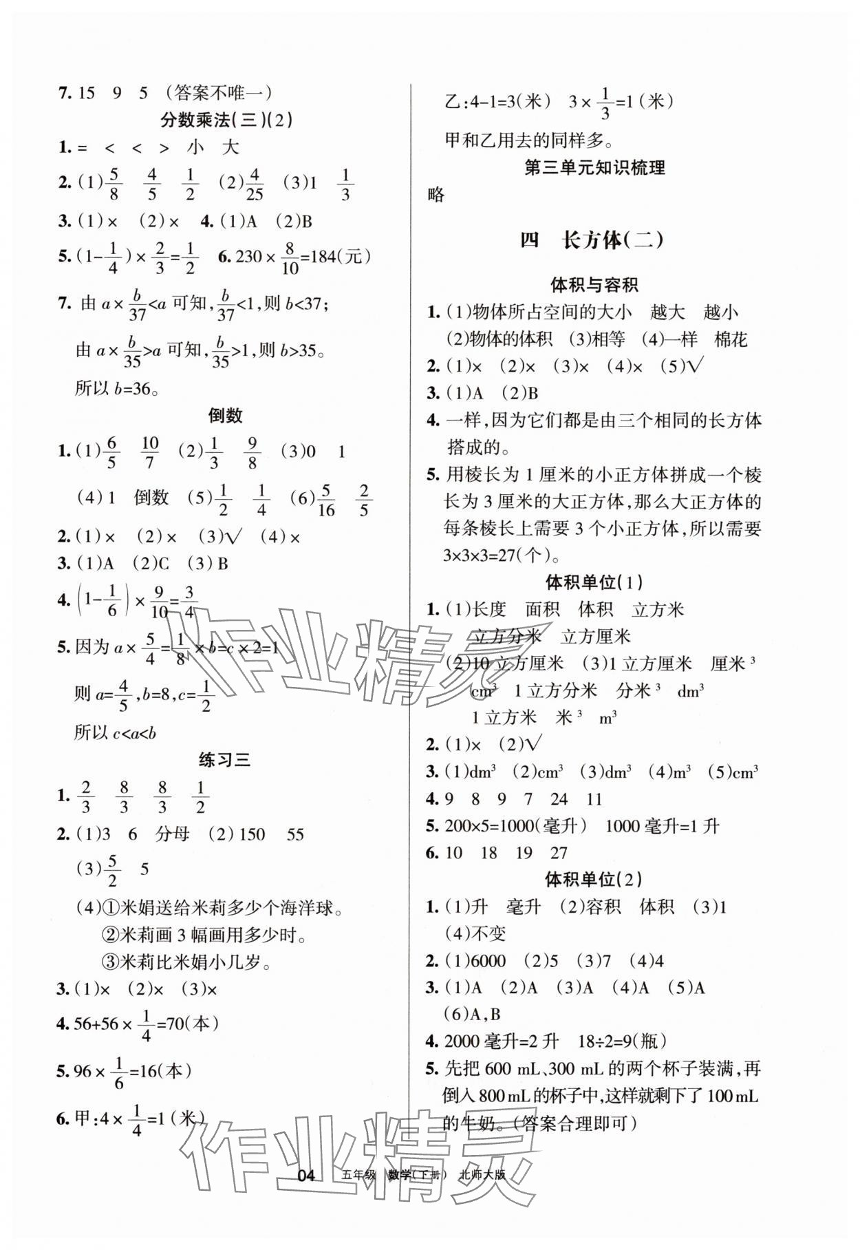 2025年學(xué)習(xí)之友五年級(jí)數(shù)學(xué)下冊(cè)北師大版 參考答案第4頁