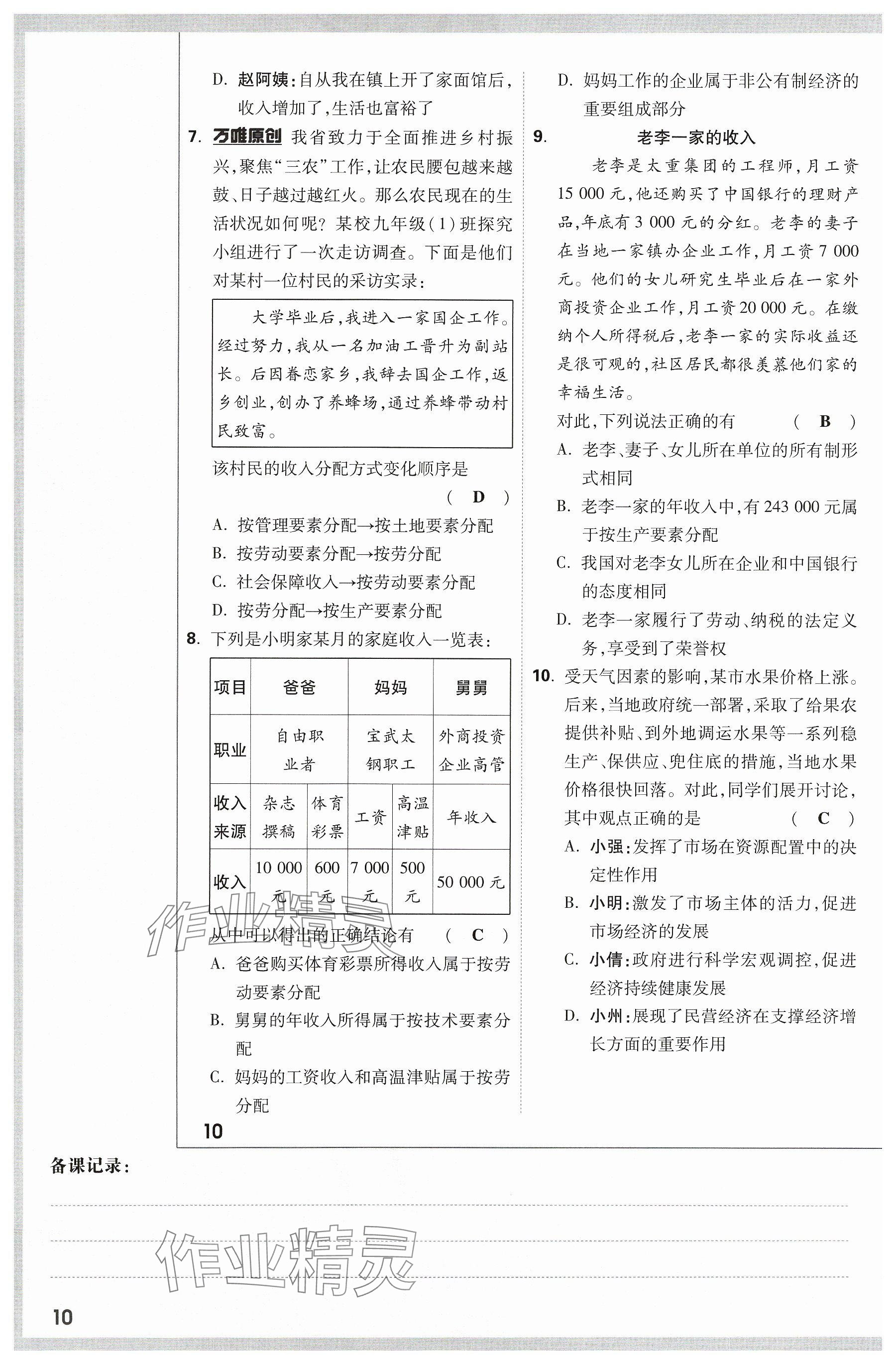 2024年萬唯中考試題研究道德與法治山西專版 參考答案第10頁