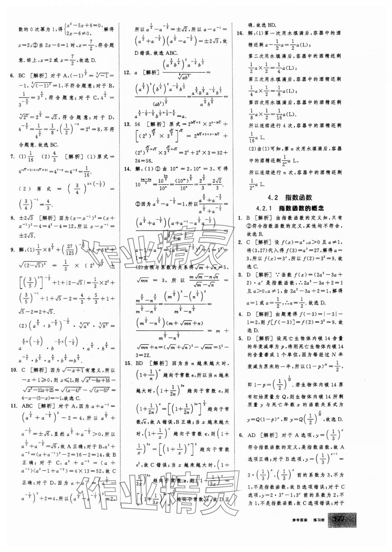 2025年全品学练考高中数学必修第一册人教版 第31页