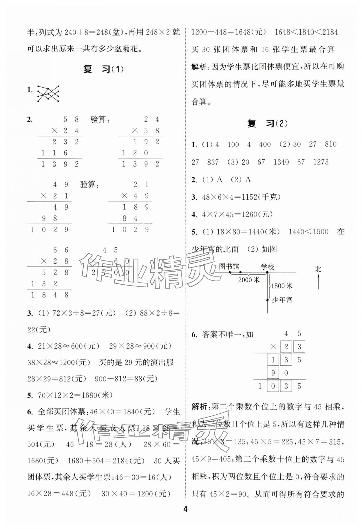 2024年通城學(xué)典課時(shí)作業(yè)本三年級(jí)數(shù)學(xué)下冊蘇教版 第4頁