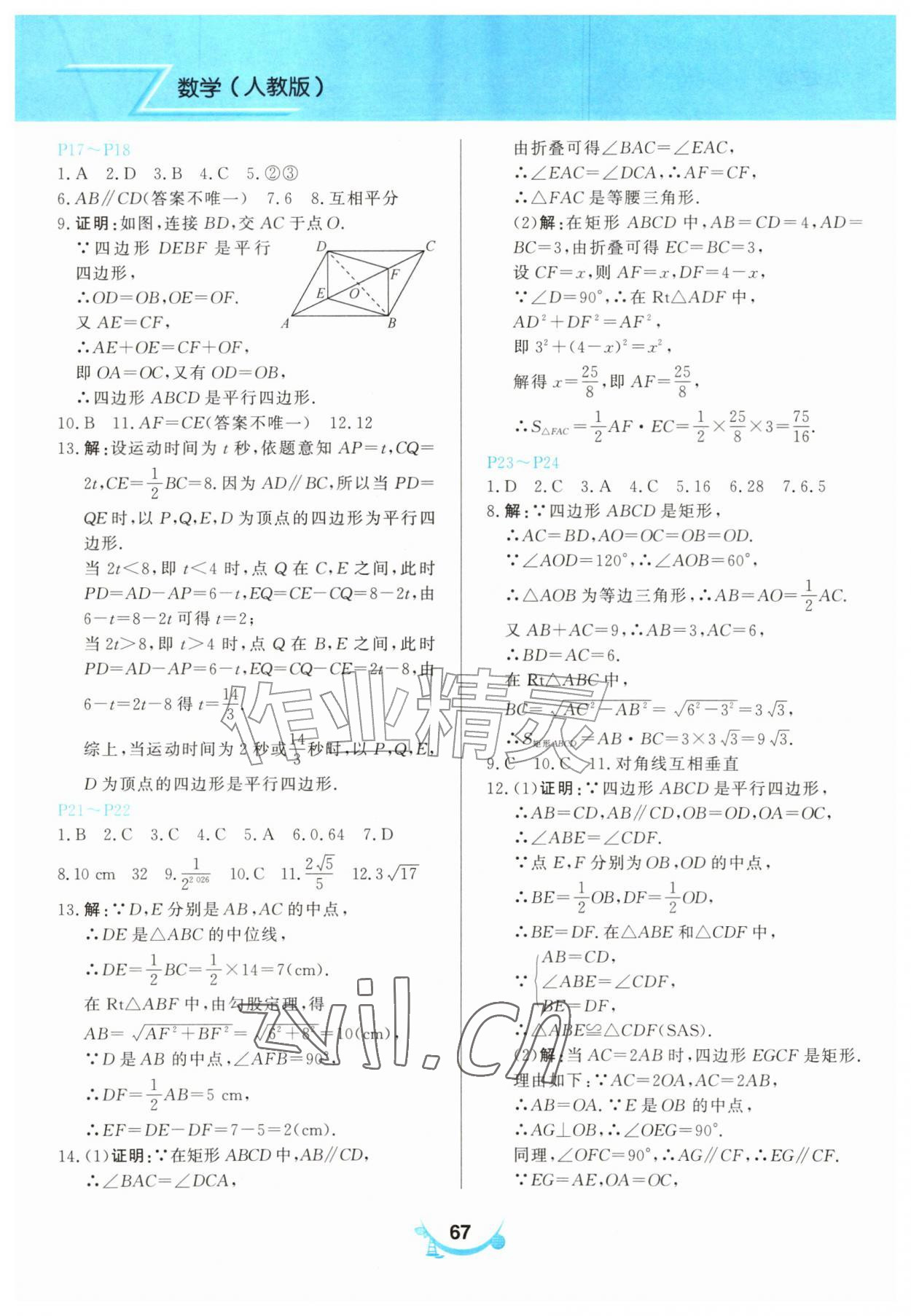 2026年义务教育教科书暑假作业甘肃教育出版社八年级数学人教版&nbsp;第3页