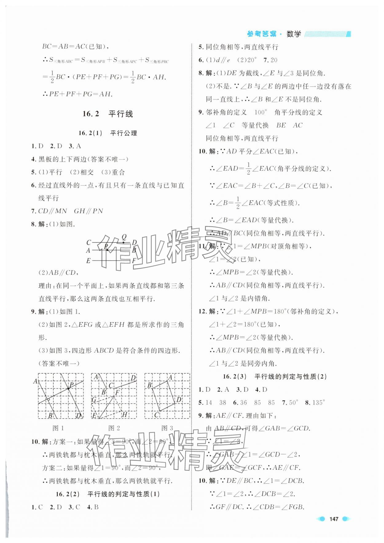 2025年上海作業(yè)七年級(jí)數(shù)學(xué)下冊(cè)滬教版五四制 第7頁
