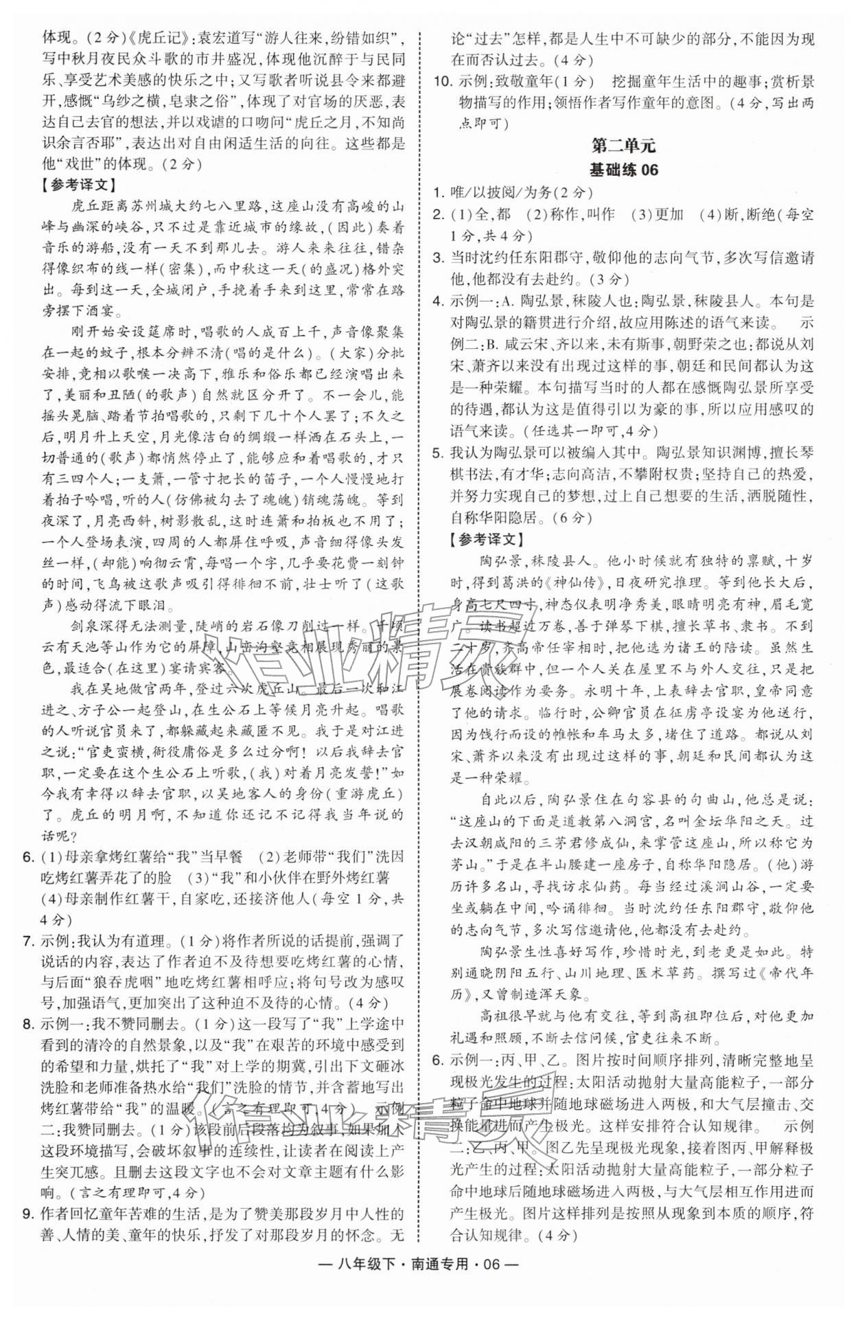 2026年学霸组合训练八年级语文下册人教版南通专版&nbsp;第6页