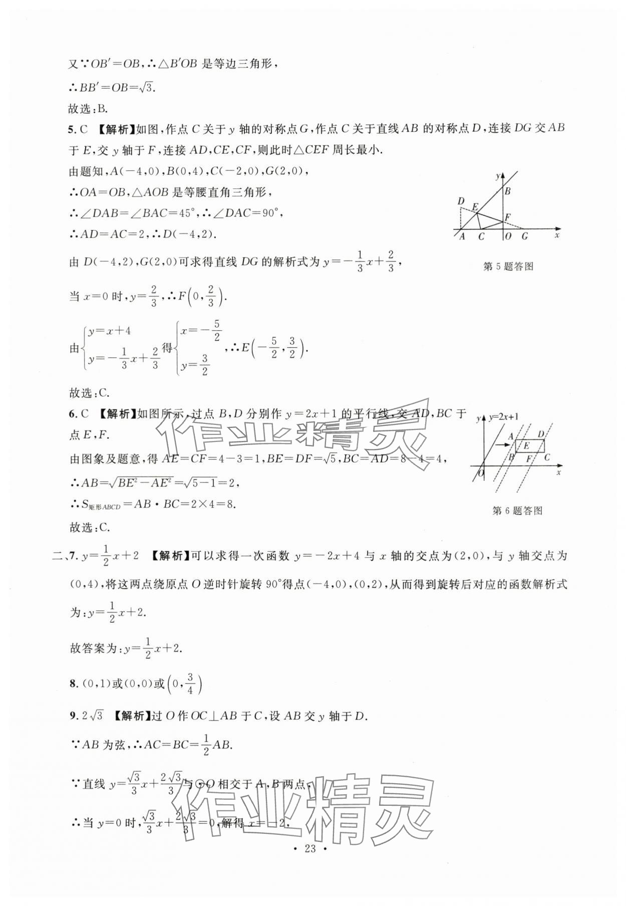 2024年名校試題調研中考總復習數學 第23頁