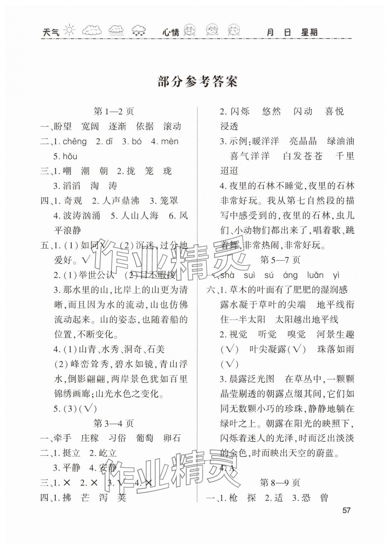 2025年假期學(xué)習(xí)樂園寒假作業(yè)世界圖書出版公司四年級語文 第1頁