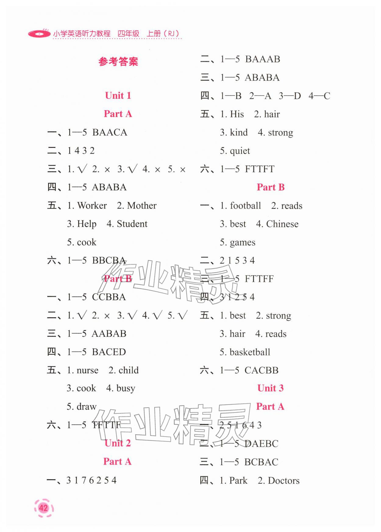 2025年英语听力教程四年级英语上册人教版 第1页