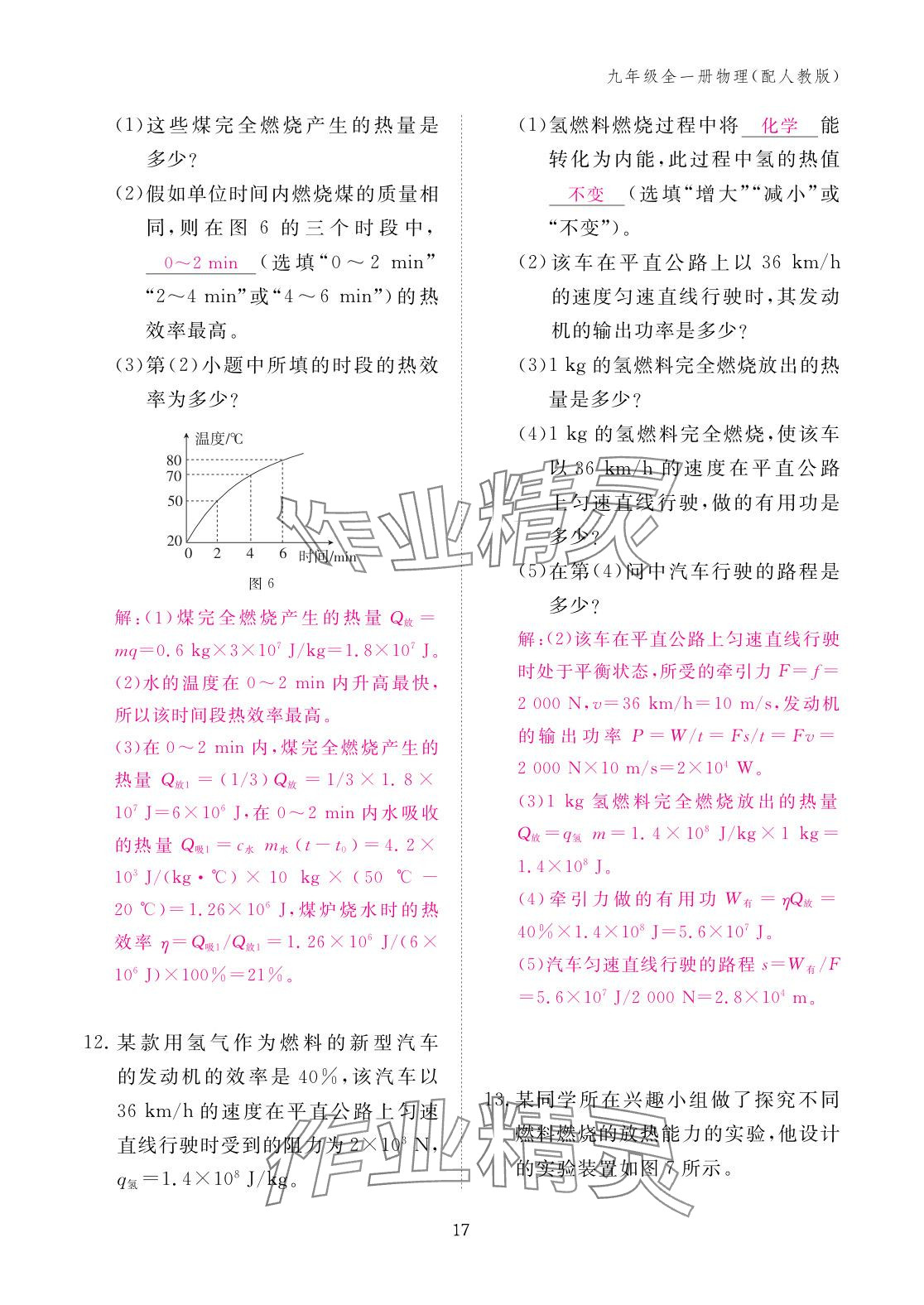 2025年作业本江西教育出版社九年级物理全一册人教版 参考答案第17页