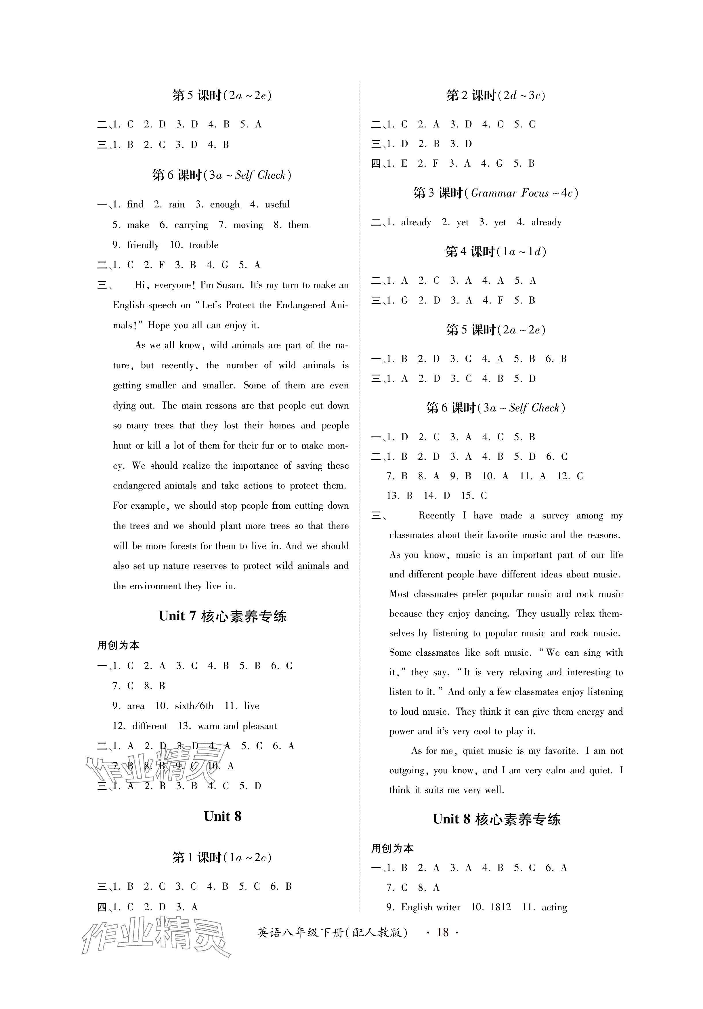 2024年一課一練創(chuàng)新練習(xí)八年級(jí)英語(yǔ)下冊(cè)人教版 參考答案第5頁(yè)