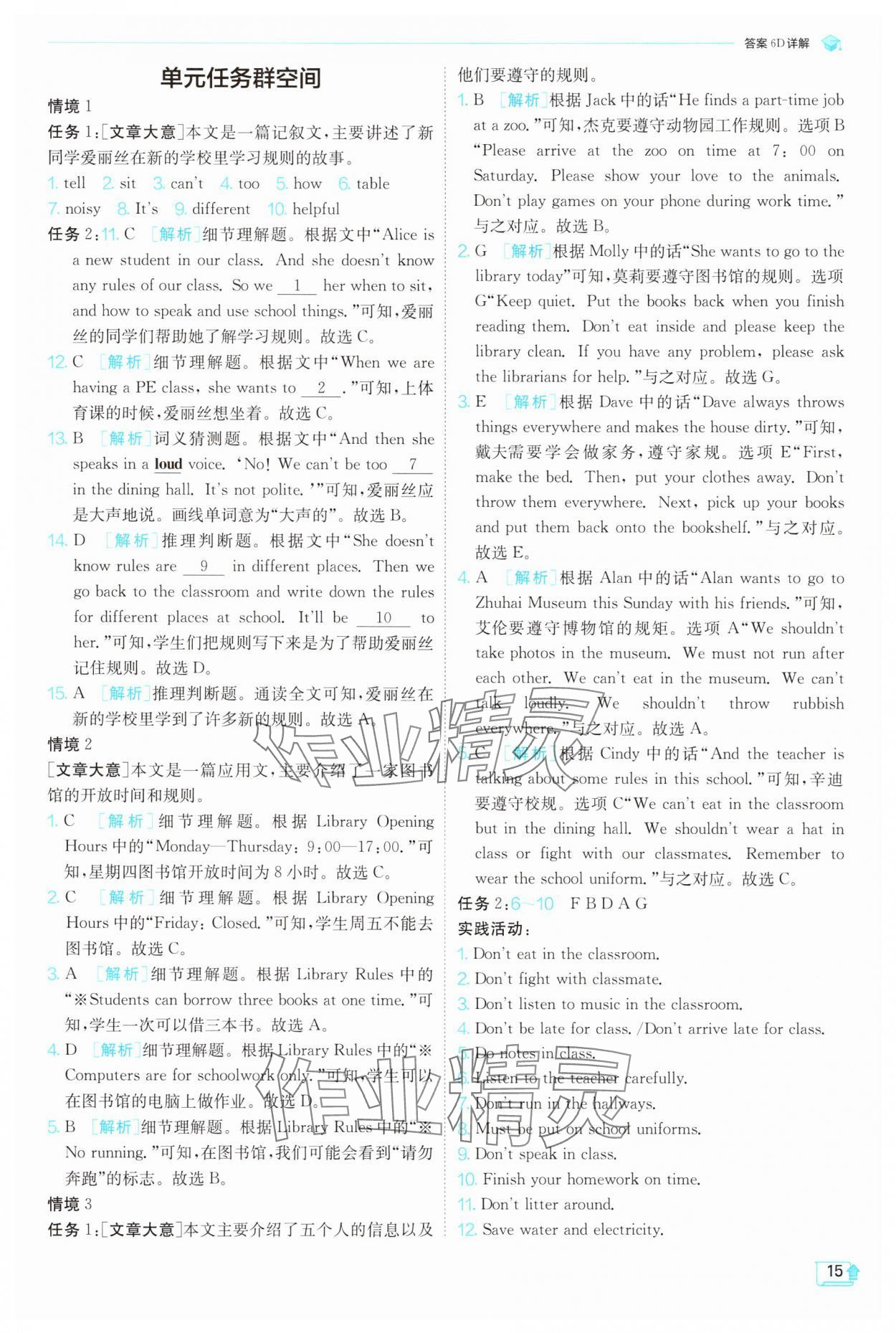 2025年實驗班提優訓練七年級英語下冊人教版 第15頁