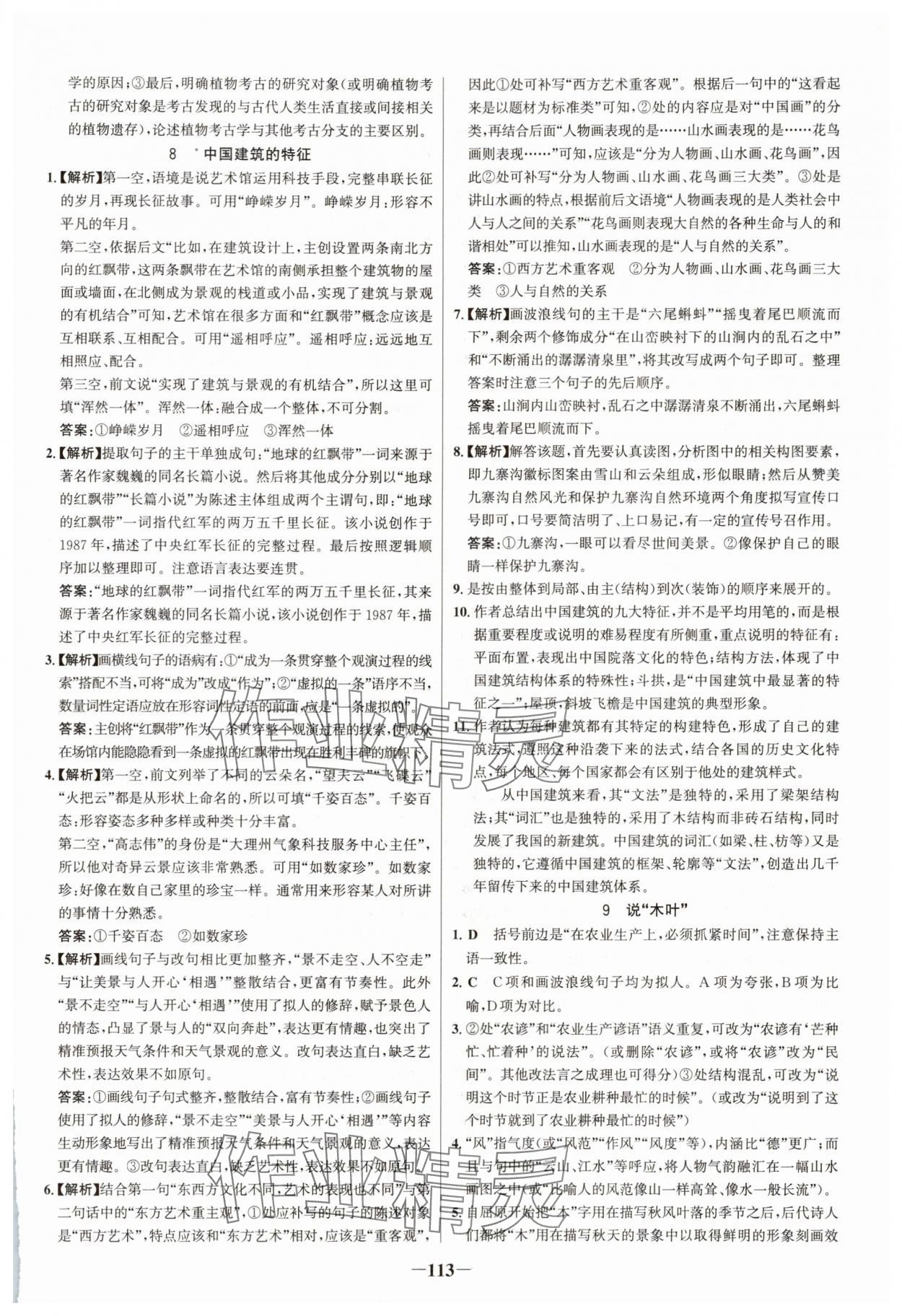 2025年世纪金榜新视野暑假作业高一语文 第7页