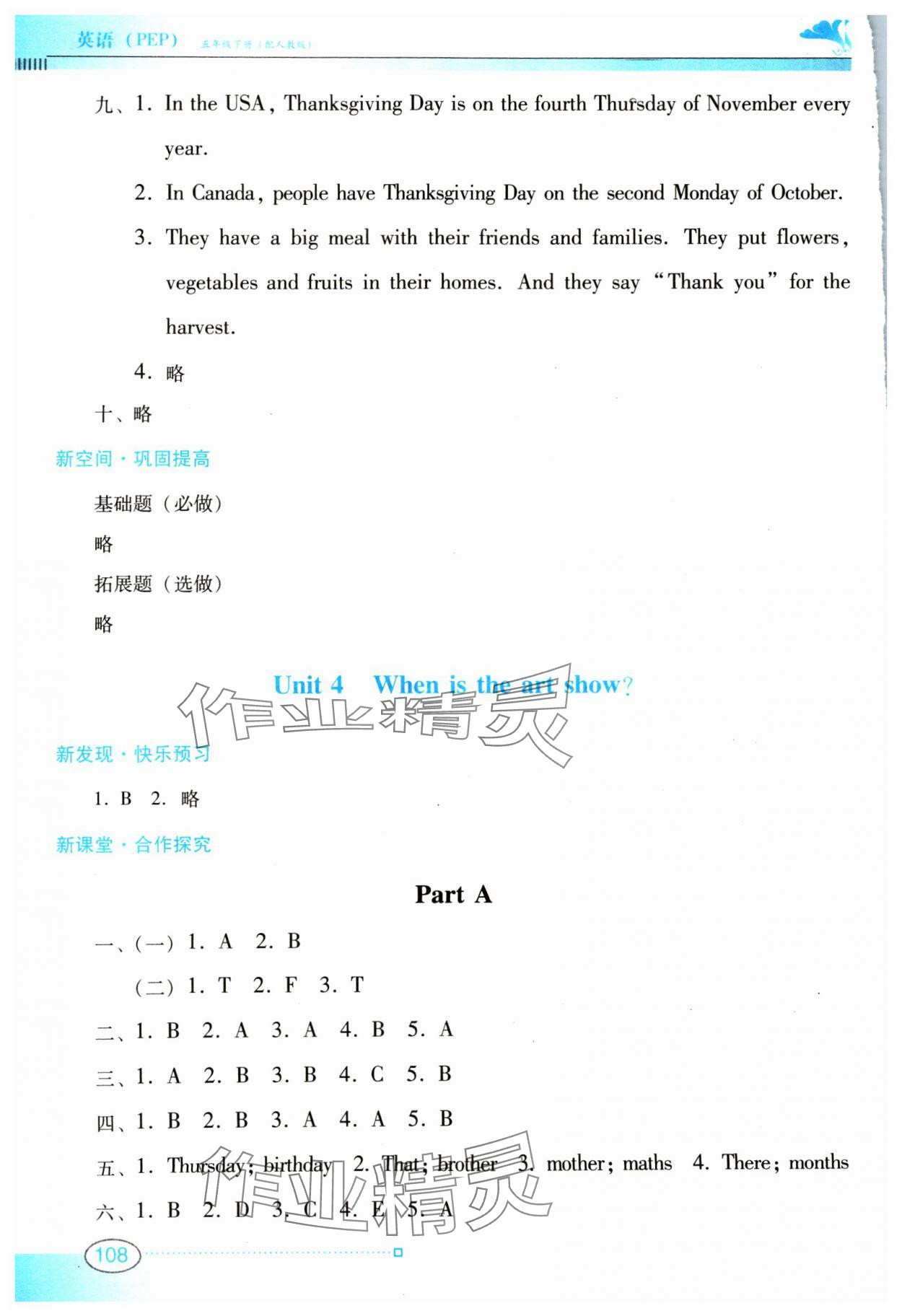 2025年南方新課堂金牌學(xué)案五年級英語下冊人教版 第8頁