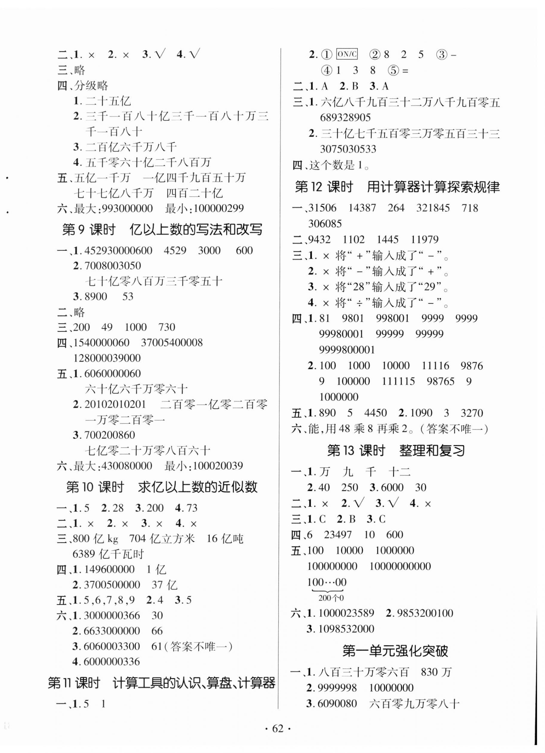 2023年高分突破創(chuàng)優(yōu)100四年級(jí)數(shù)學(xué)上冊(cè)人教版 參考答案第2頁