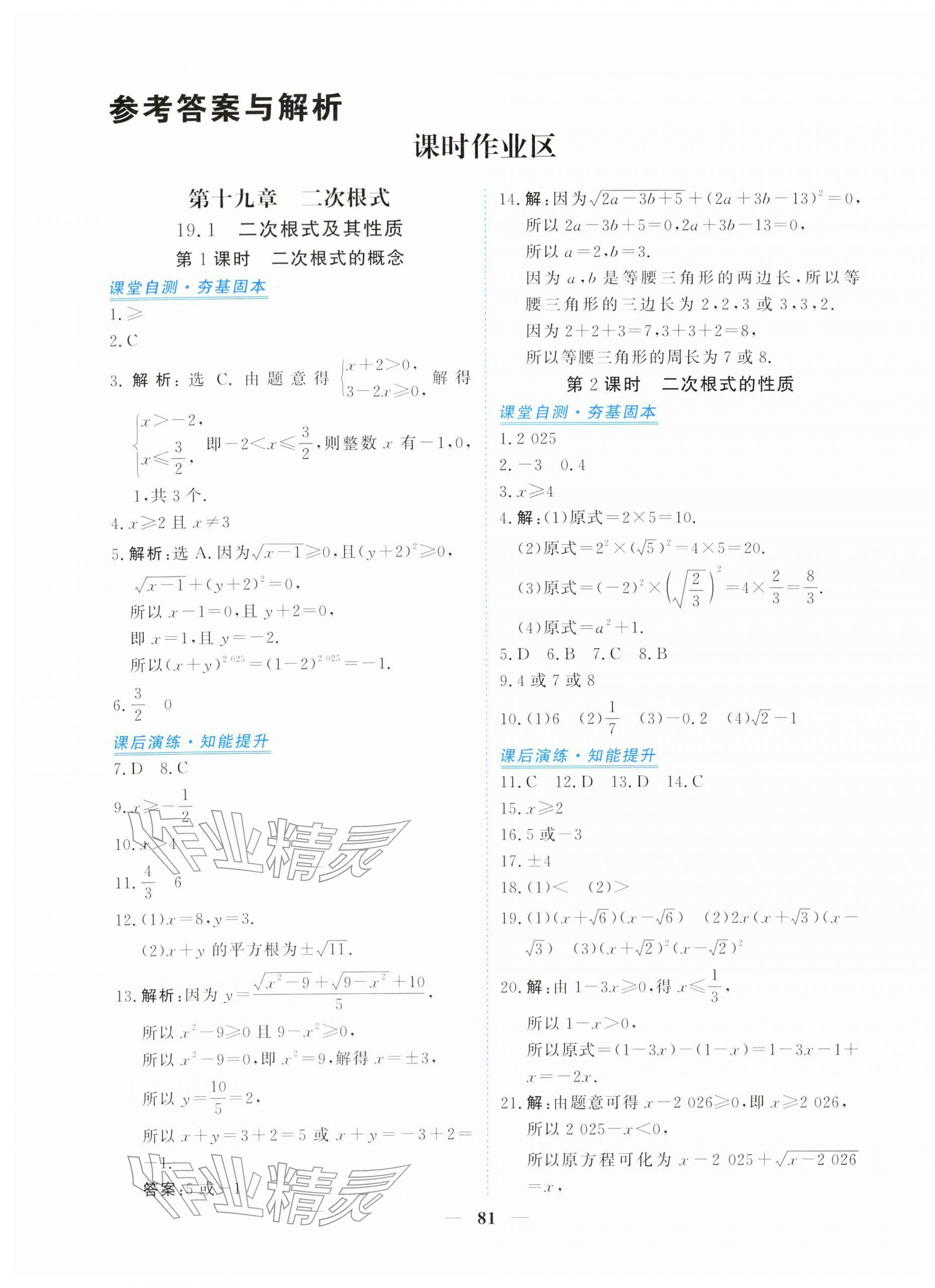 2026年新坐标同步练习八年级数学下册人教版青海专用&nbsp;第1页