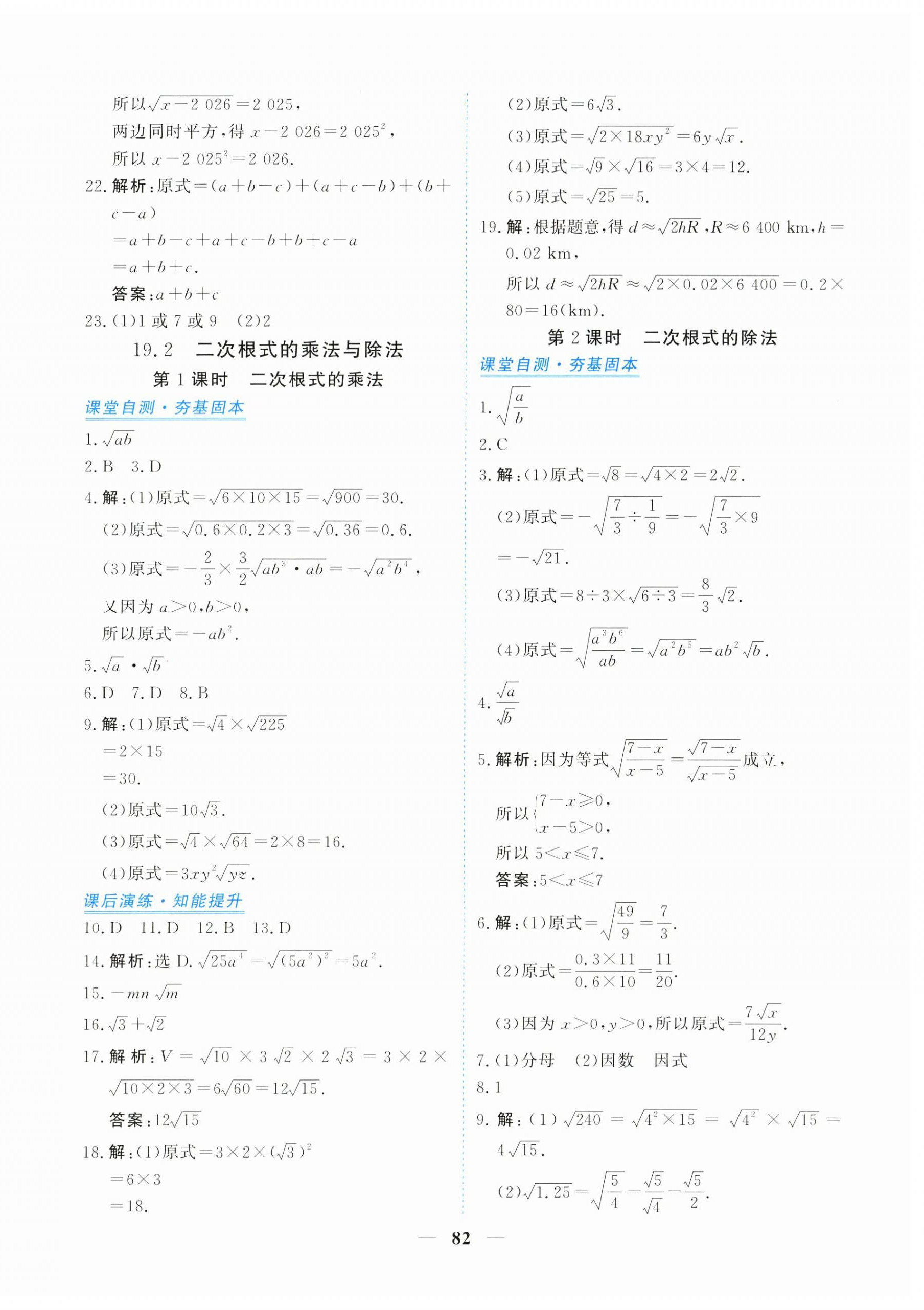 2026年新坐标同步练习八年级数学下册人教版青海专用&nbsp;第2页