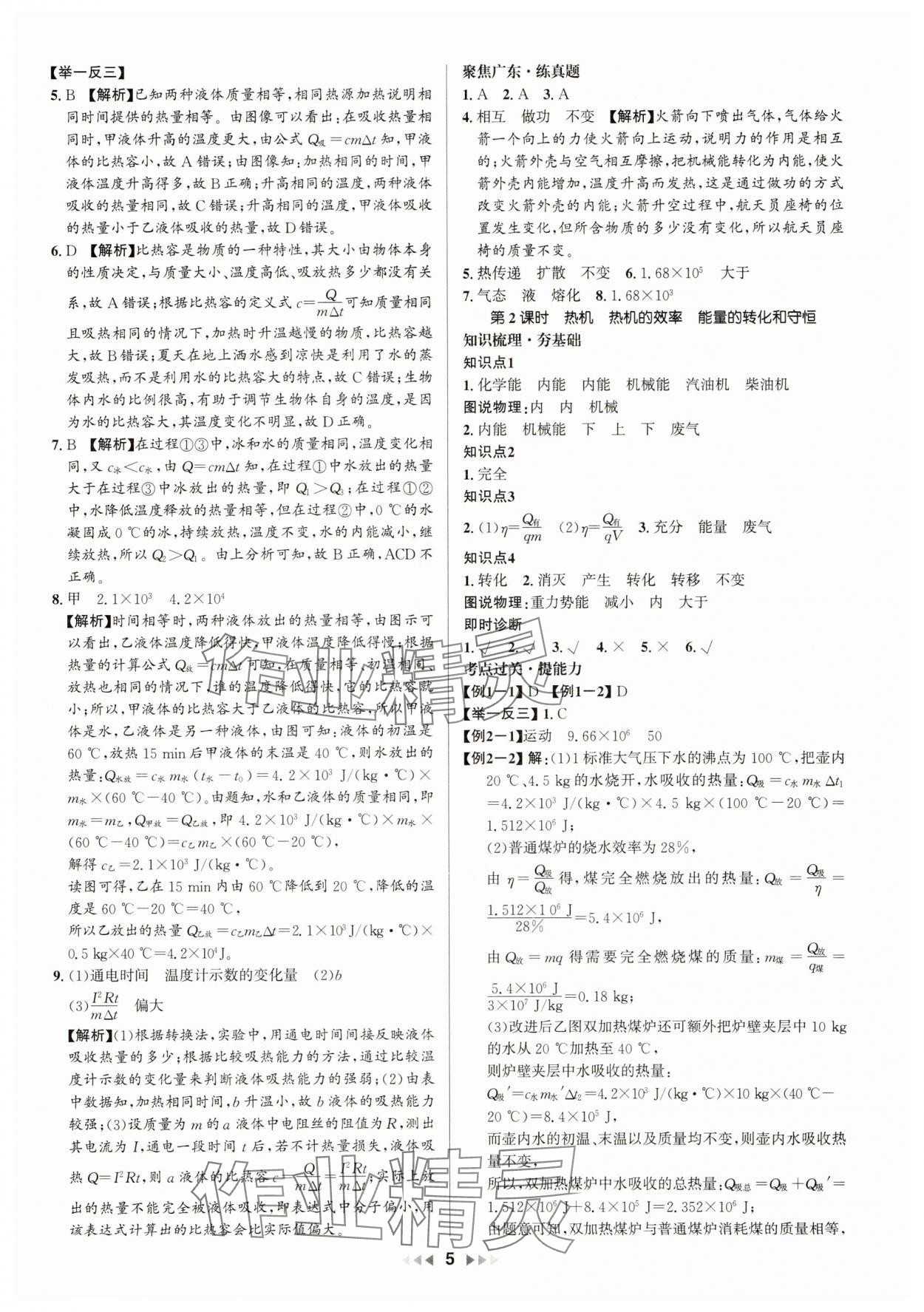 2025年金鑰匙贏戰中考物理廣東專版 第5頁