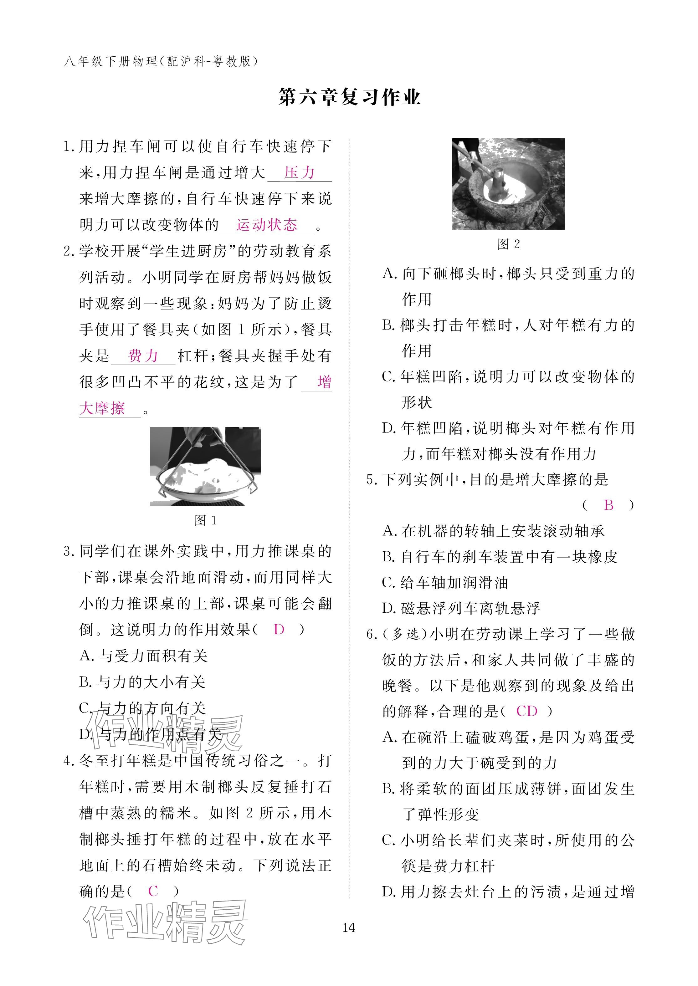 2025年作業(yè)本江西教育出版社八年級物理下冊滬粵版 參考答案第14頁