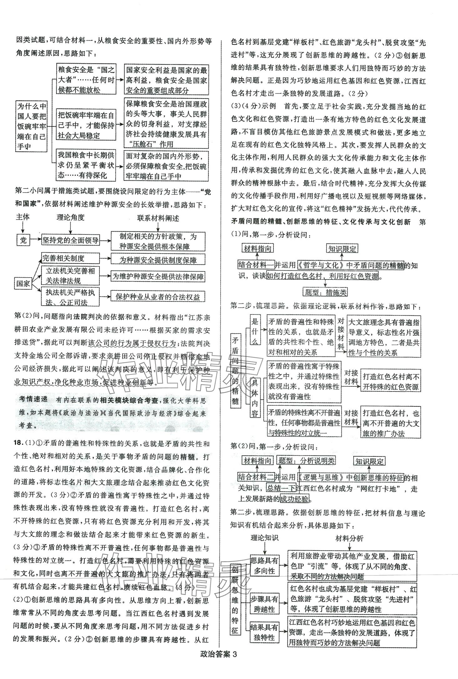 2024年創(chuàng)新教程最新試題精選陽光出版社高中道德與法治 第5頁