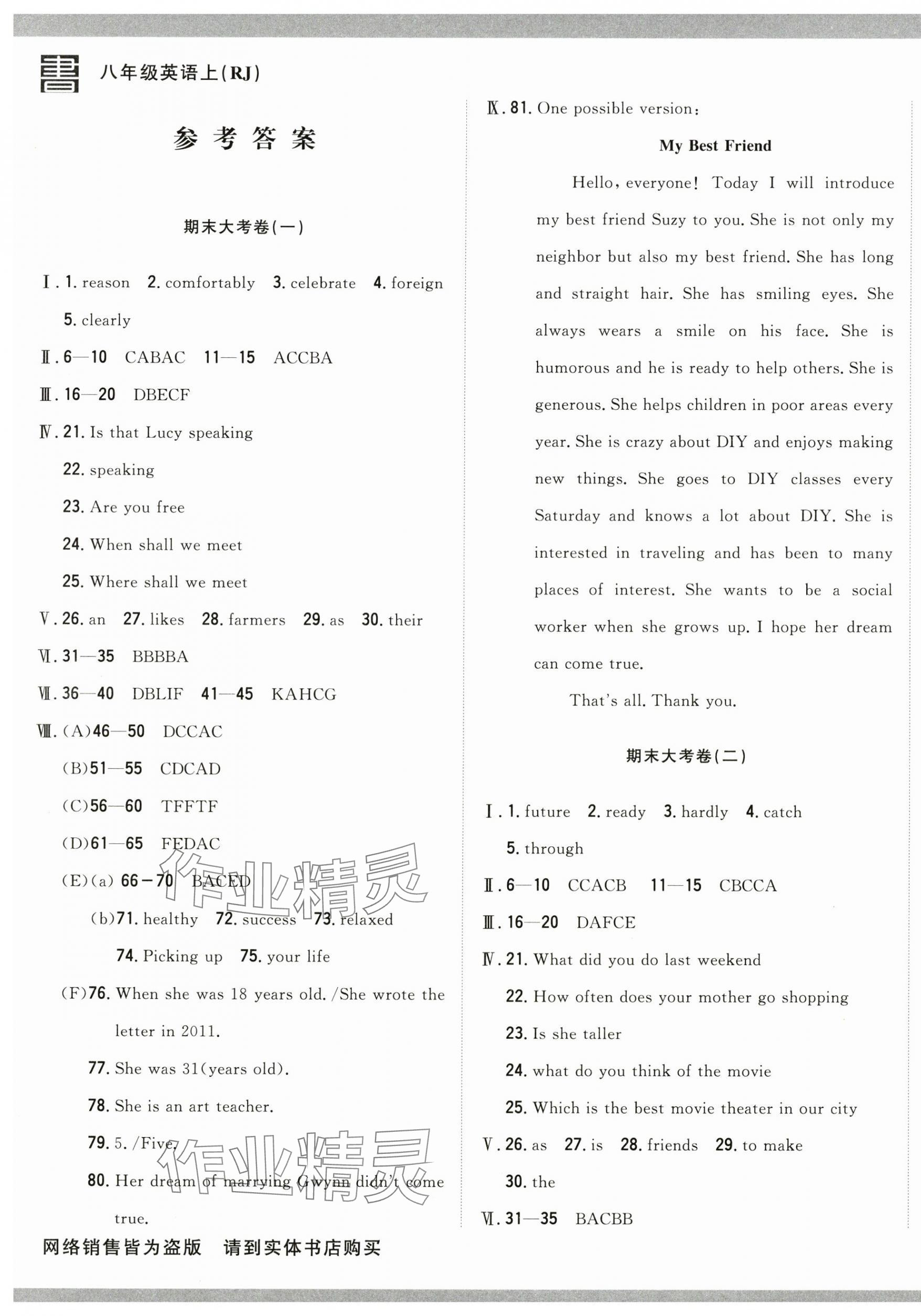 2024年書立方期末大考卷八年級英語上冊人教版 第1頁