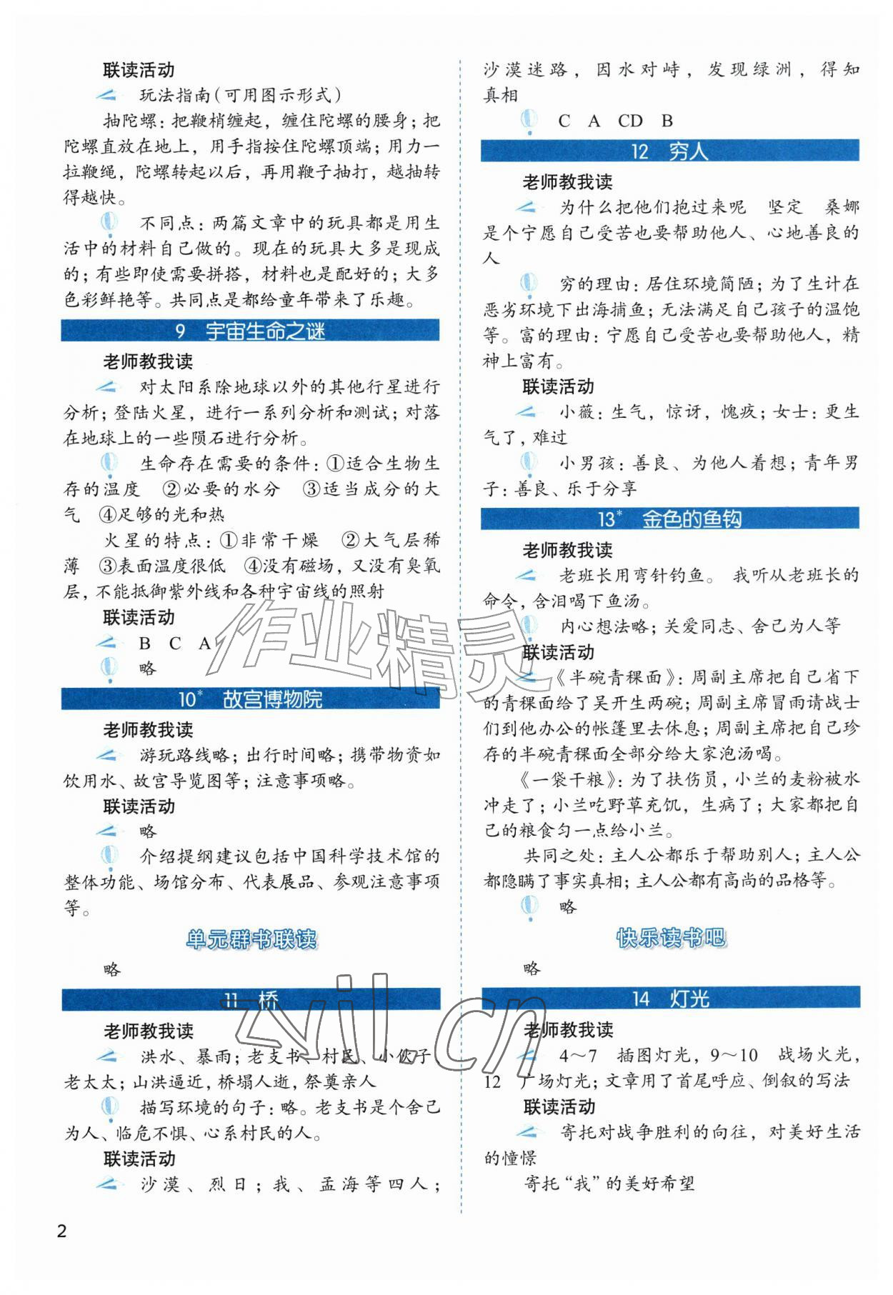 2026年1+X联读六年级语文上册人教版基础版&nbsp;第2页