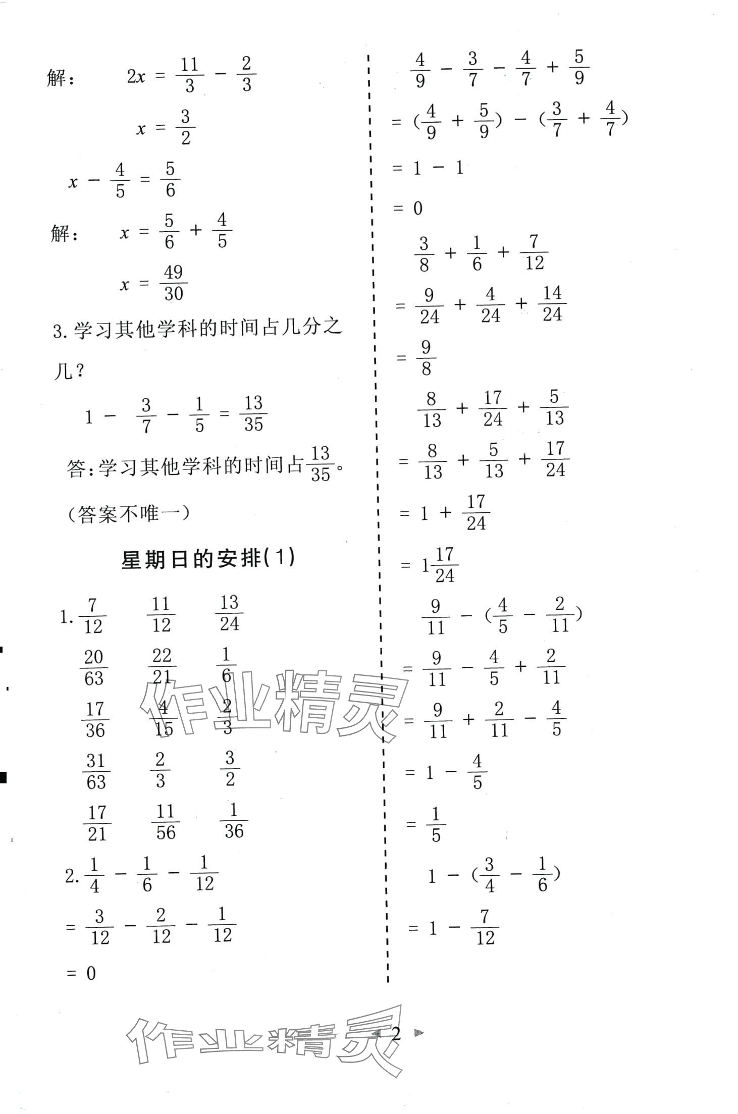 2024年全能手同步計算五年級數(shù)學(xué)下冊北師大版 第2頁