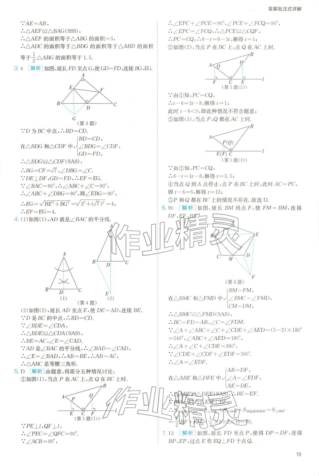 2025年实验班几何辅助线7-9年级数学人教版&nbsp;参考答案第19页