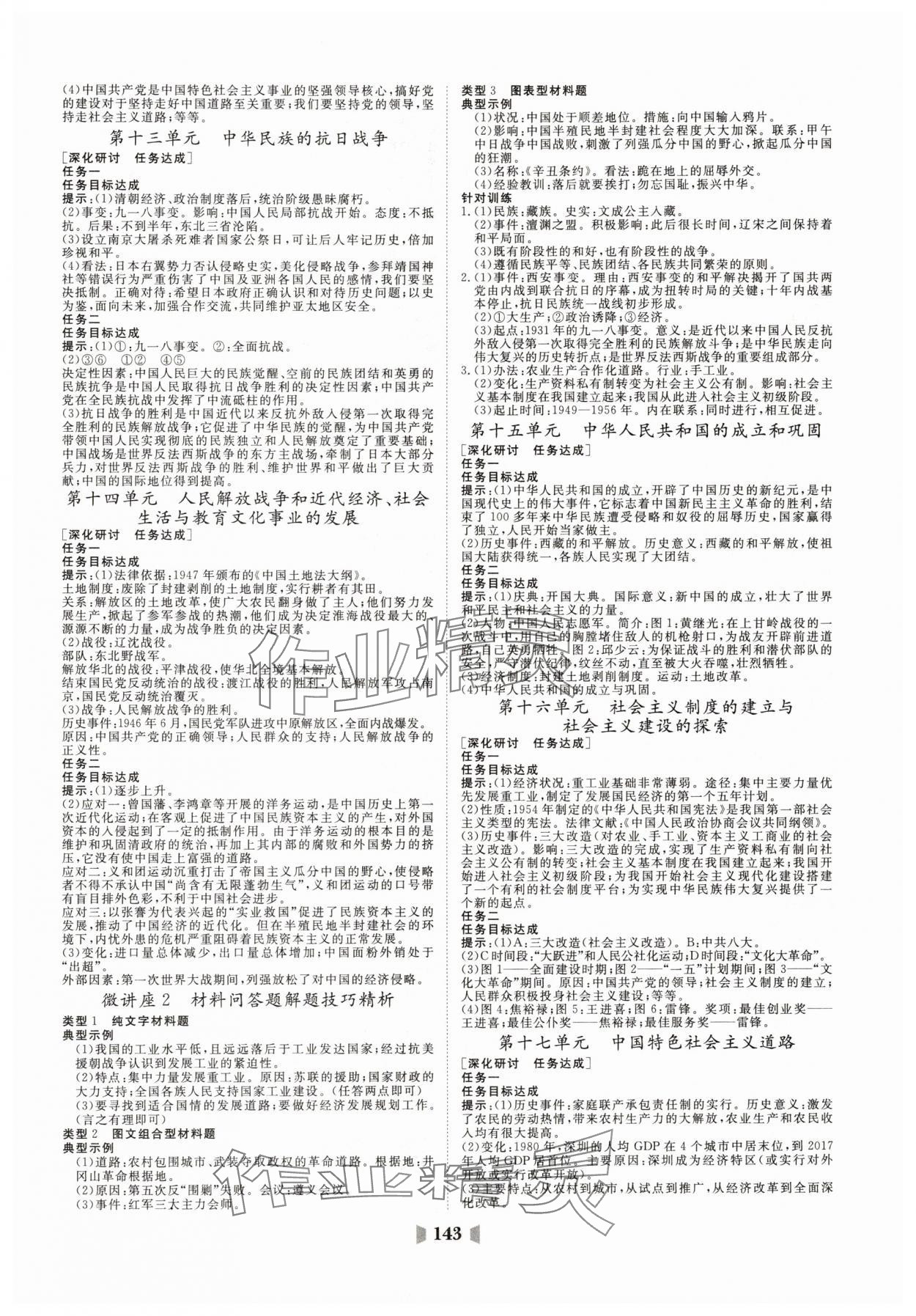 2025年初中總復習山東教育出版社歷史 第3頁