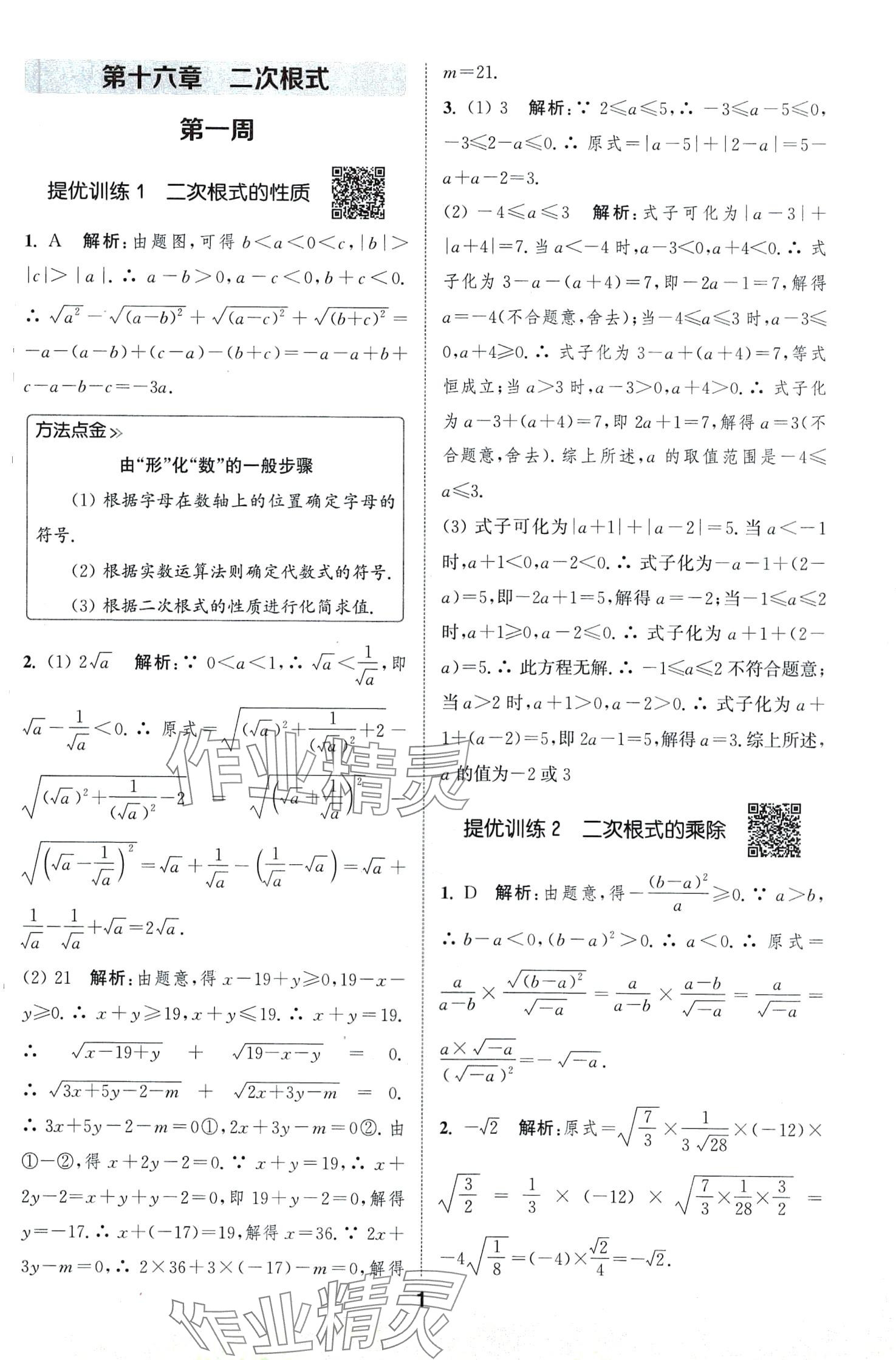 2024年通城學典提優(yōu)能手八年級數(shù)學下冊人教版 第1頁