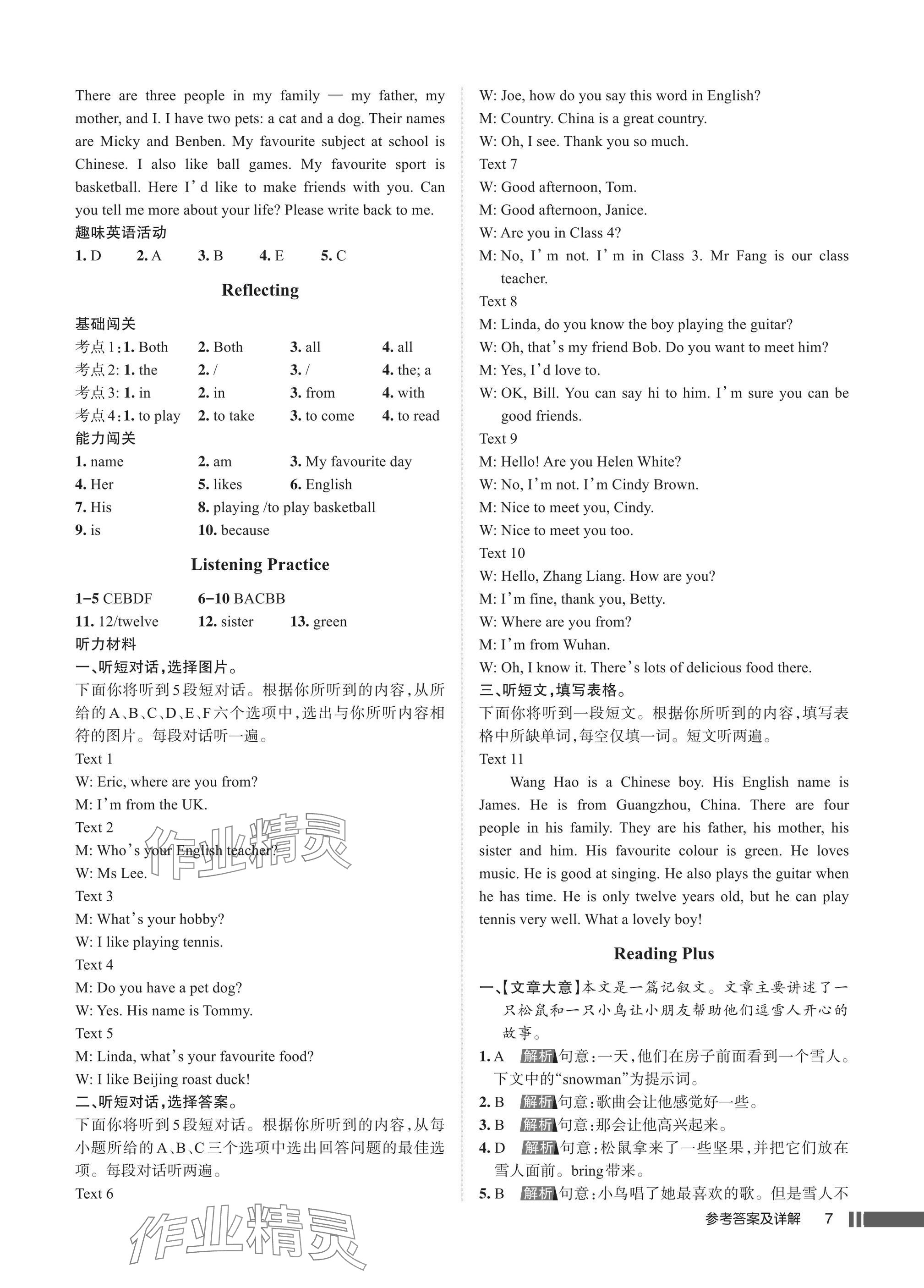 2025年名校作业七年级英语上册人教版湖北专版&nbsp;参考答案第7页