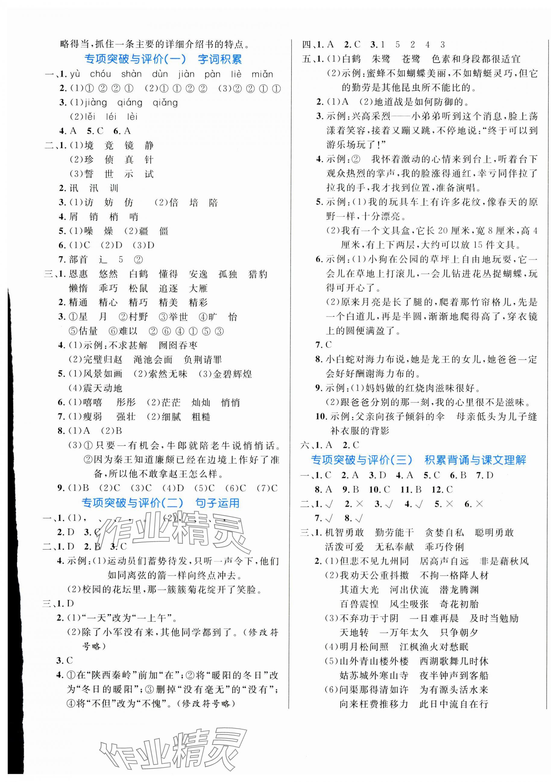 2025年黃岡名卷五年級語文上冊人教版 第5頁