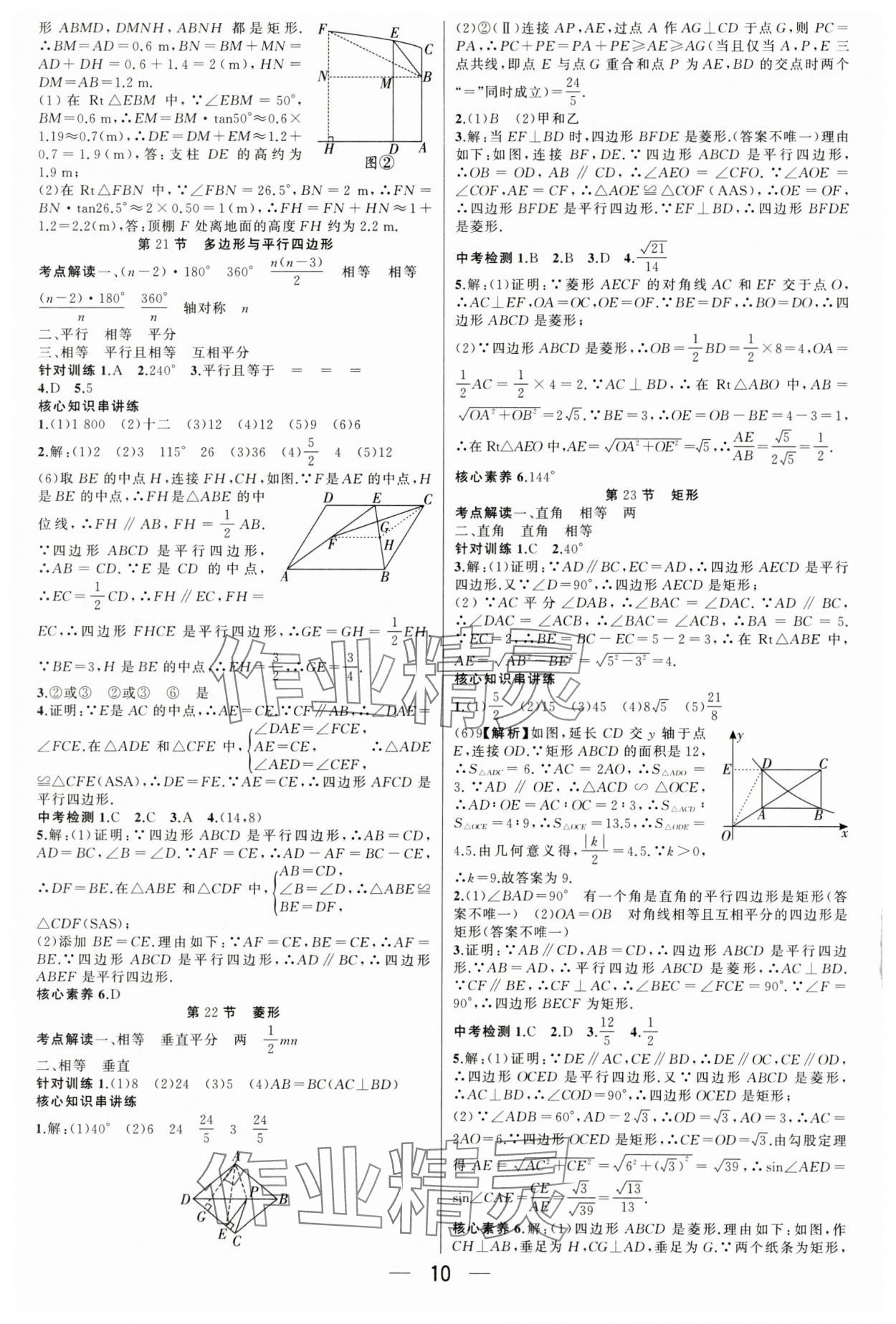 2025年聚焦中考数学深圳专版 第10页