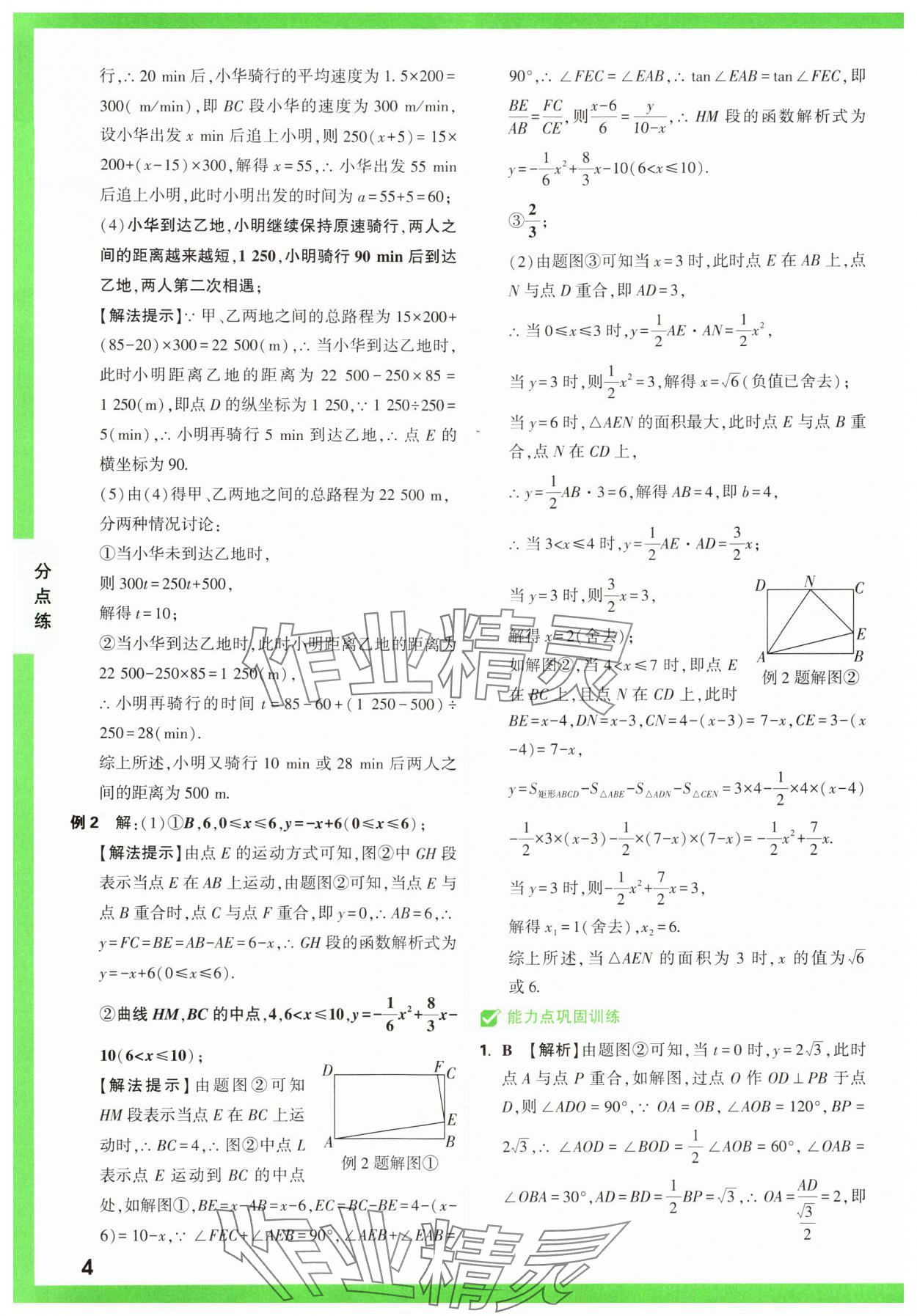 2025年萬唯中考壓軸題函數(shù)數(shù)學 第4頁