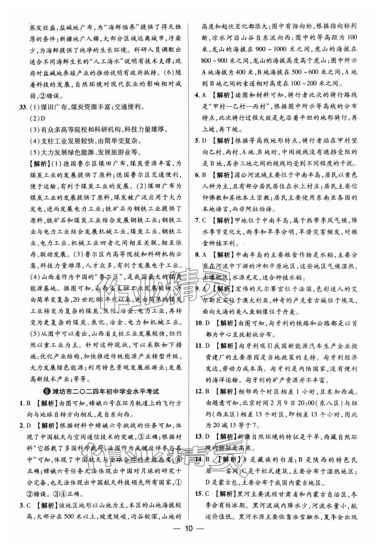 2025年魯人泰斗中考必備中考試題匯編地理山東專版 參考答案第10頁