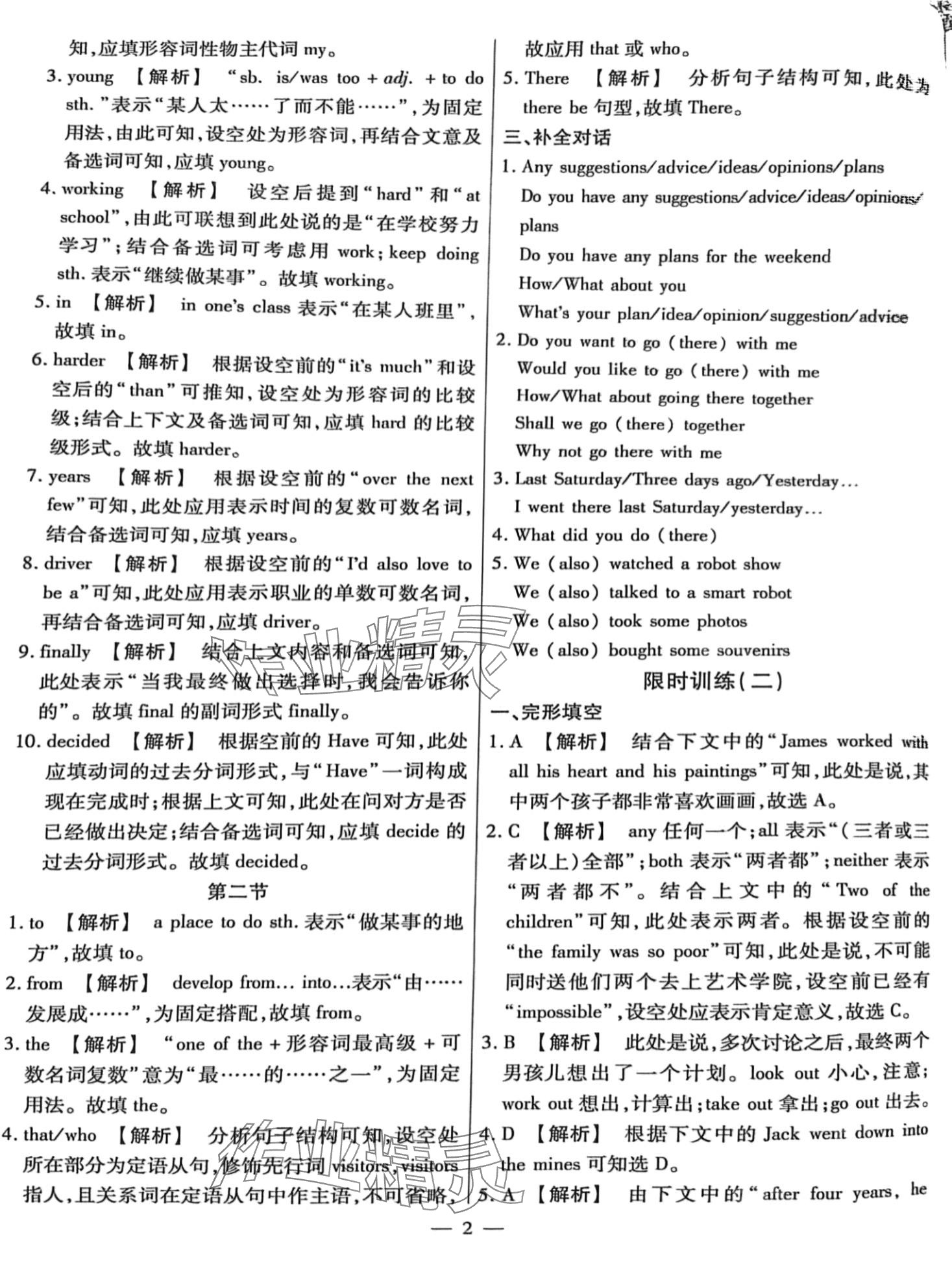 2024年天天练郑州大学出版社英语中考 第2页
