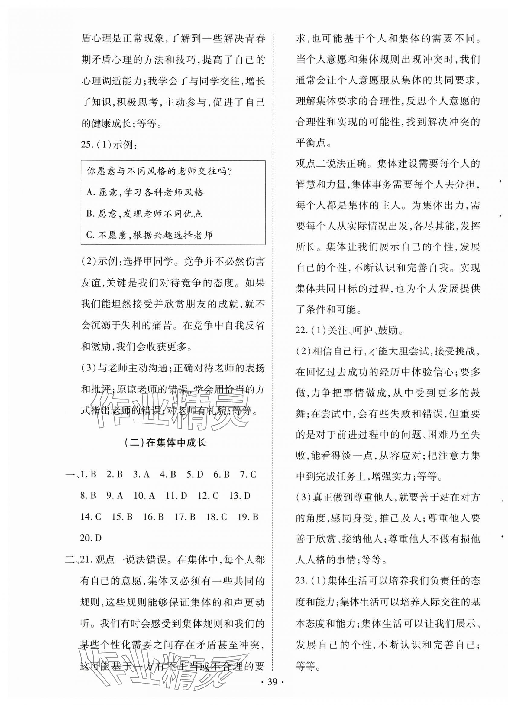 2025年初中學業(yè)水平考試復習指導道德與法治河南專版 第7頁