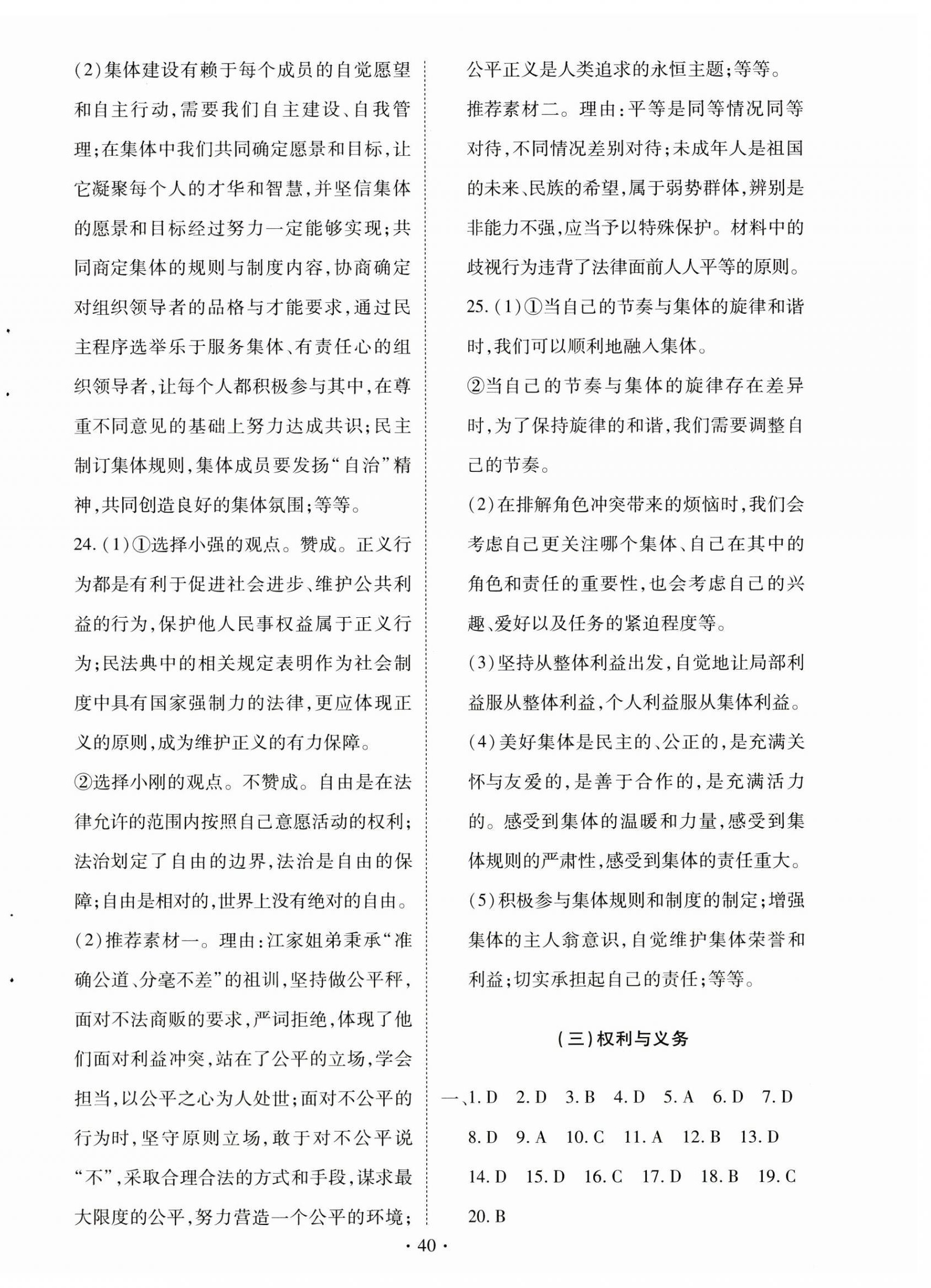 2025年初中學(xué)業(yè)水平考試復(fù)習(xí)指導(dǎo)道德與法治河南專版 第8頁