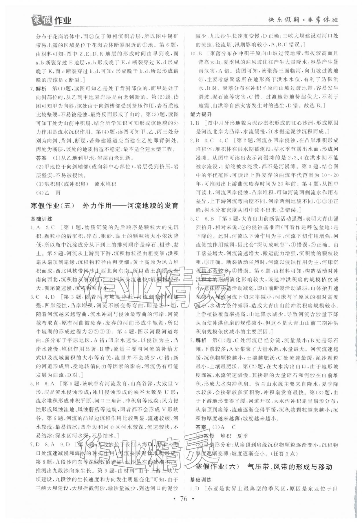 2026年寒假作業(yè)蘭州大學(xué)出版社高二地理全一冊(cè)湘教版&nbsp;第4頁(yè)