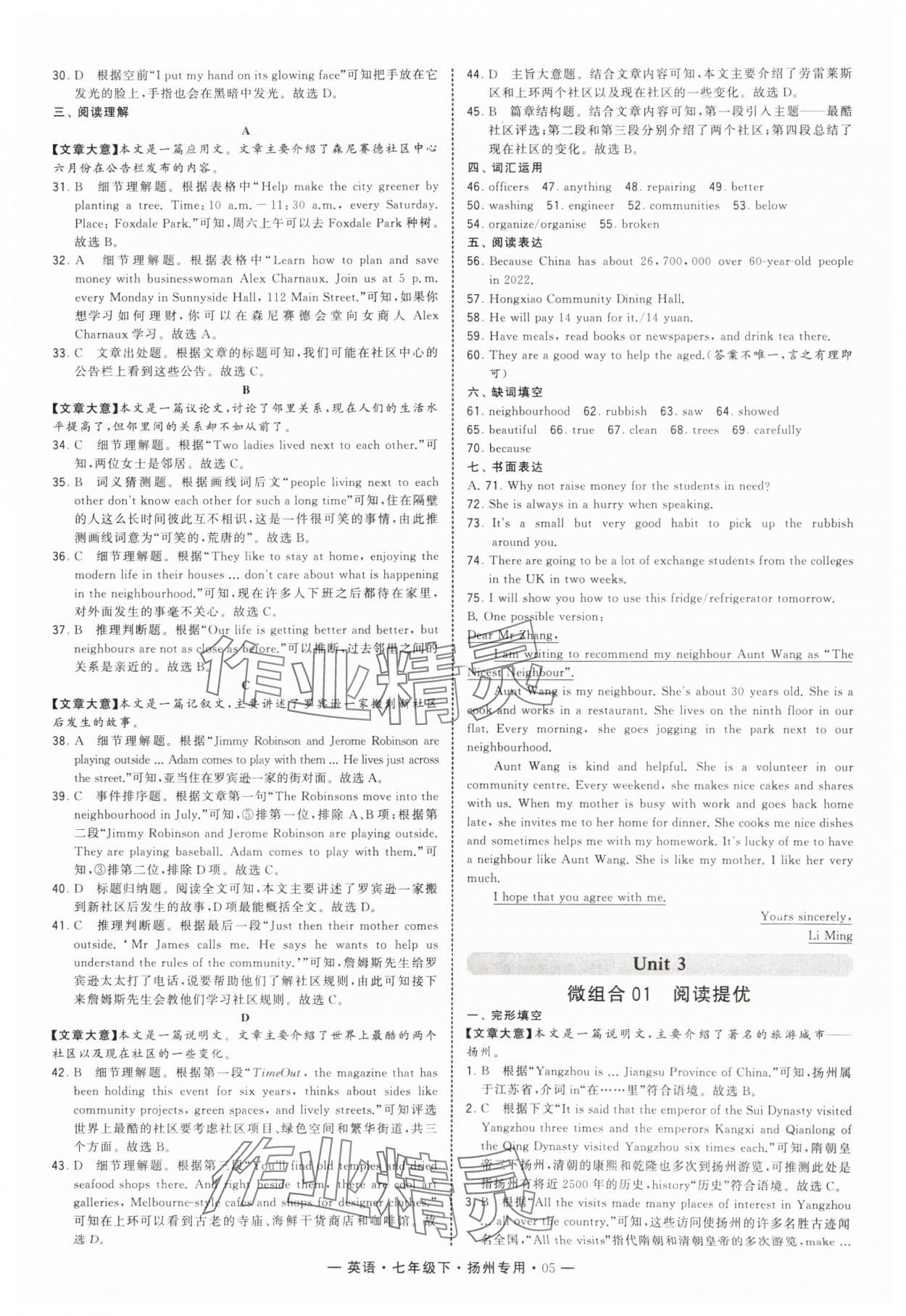 2025年學霸組合訓練七年級英語下冊譯林版揚州專版 第5頁