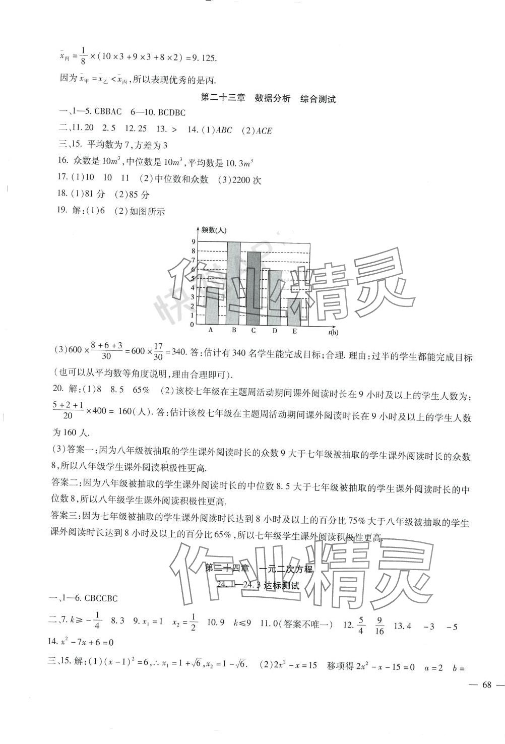 2024年海淀金卷九年級數(shù)學(xué)全一冊冀教版 第3頁