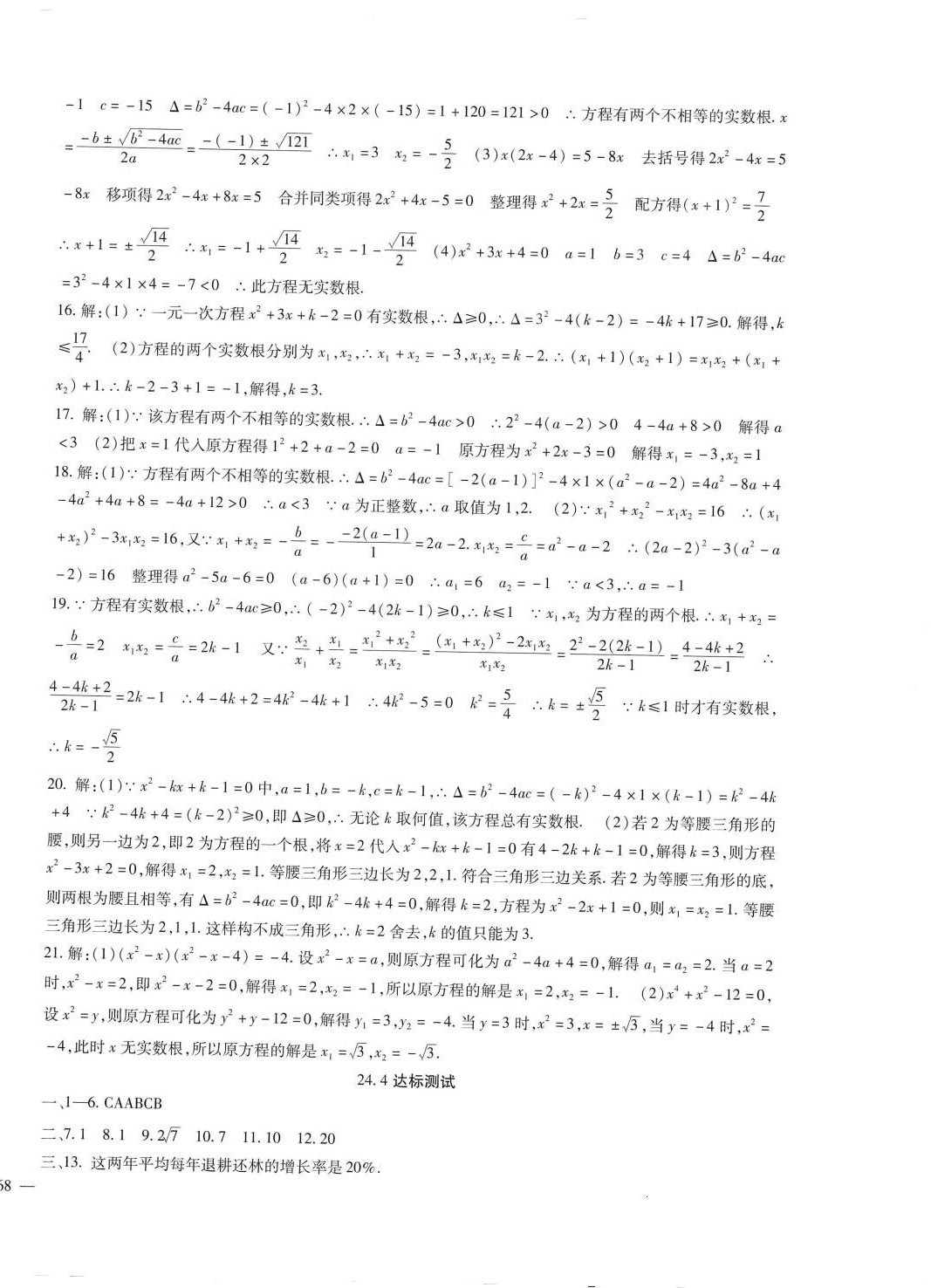 2024年海淀金卷九年級(jí)數(shù)學(xué)全一冊(cè)冀教版 第4頁