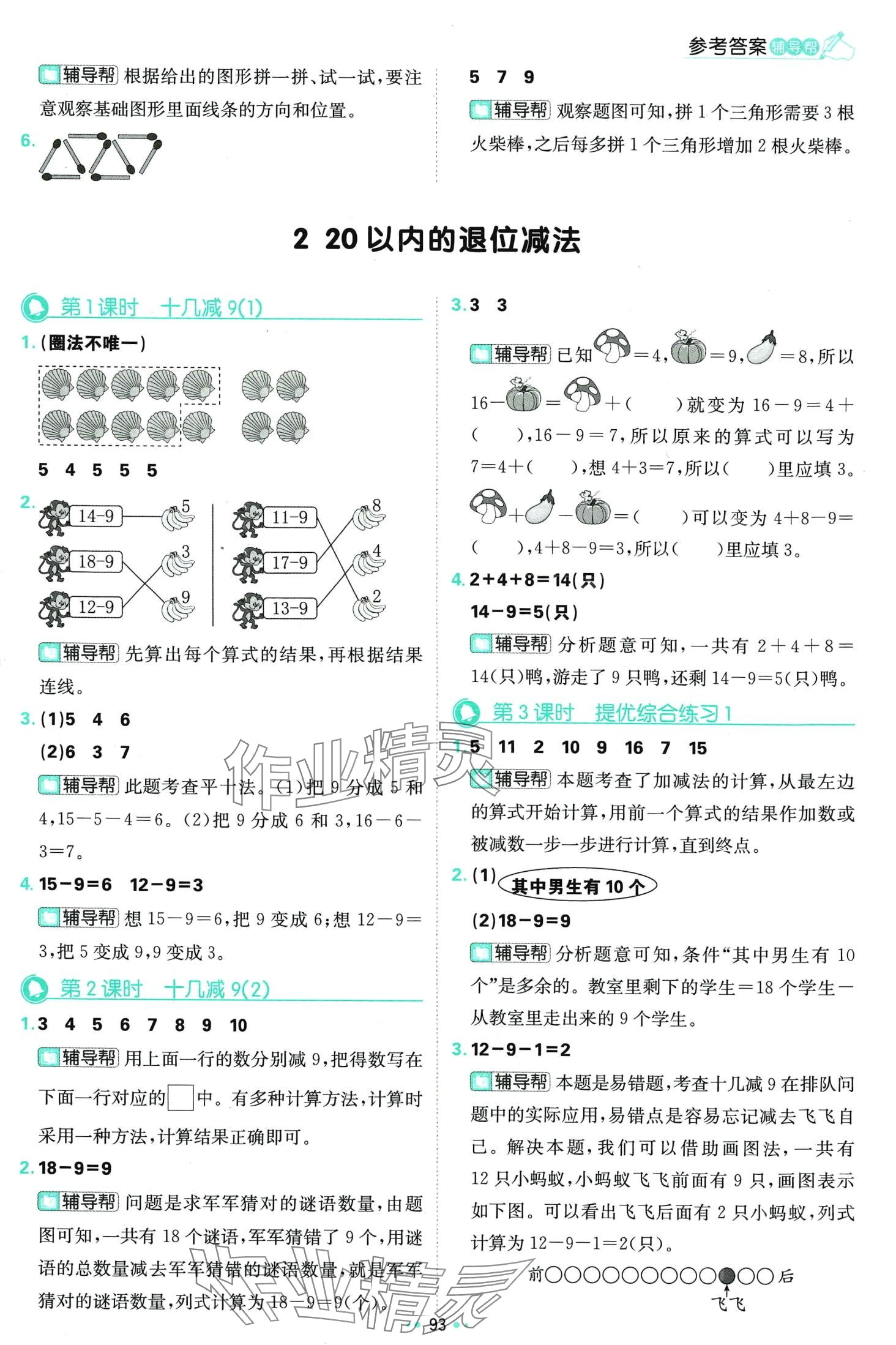 2024年小學(xué)必刷題一年級(jí)數(shù)學(xué)下冊人教版&nbsp;第3頁