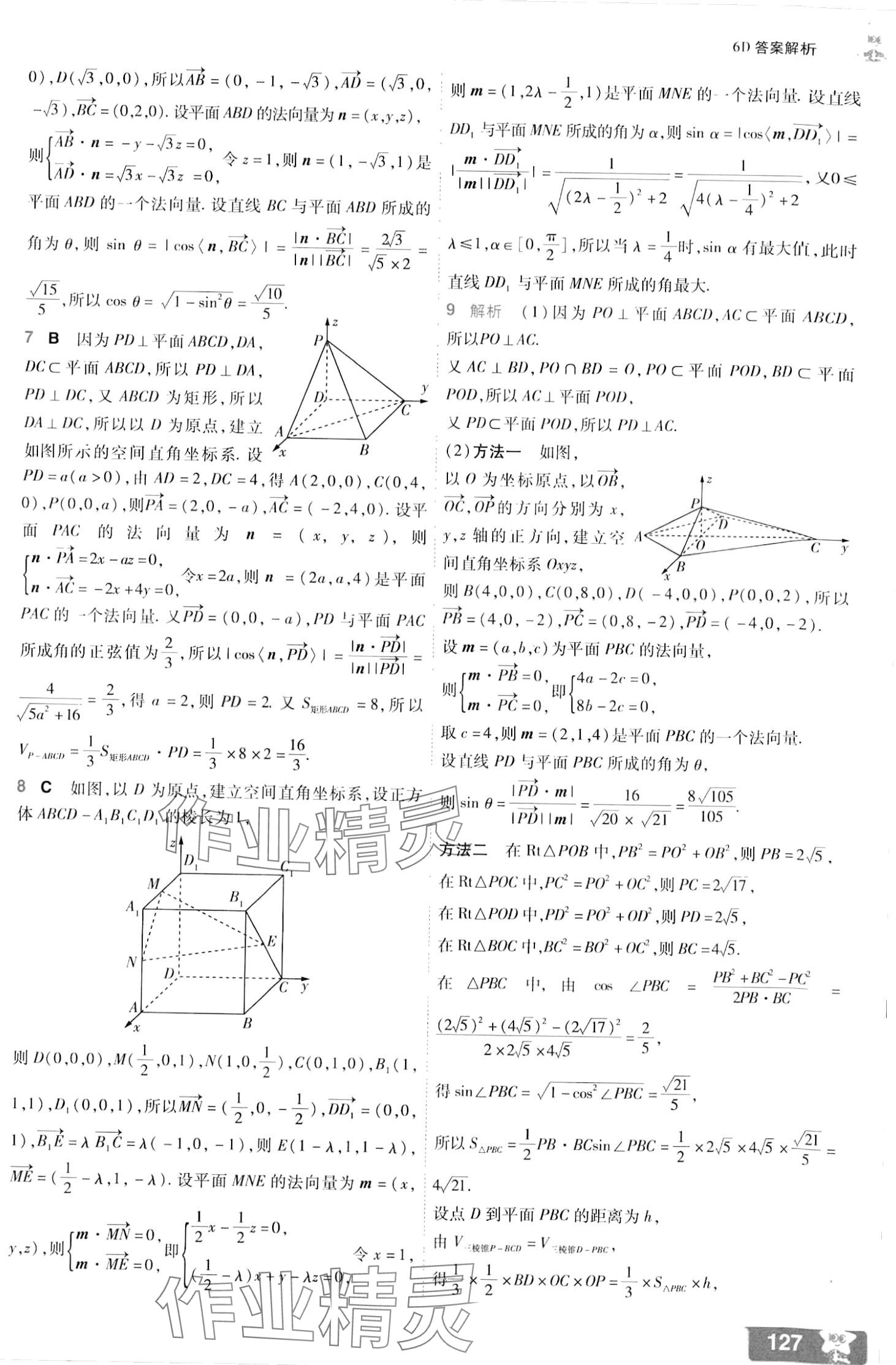 2024年一遍過高中數(shù)學(xué)選擇性必修第一冊人教版 第21頁