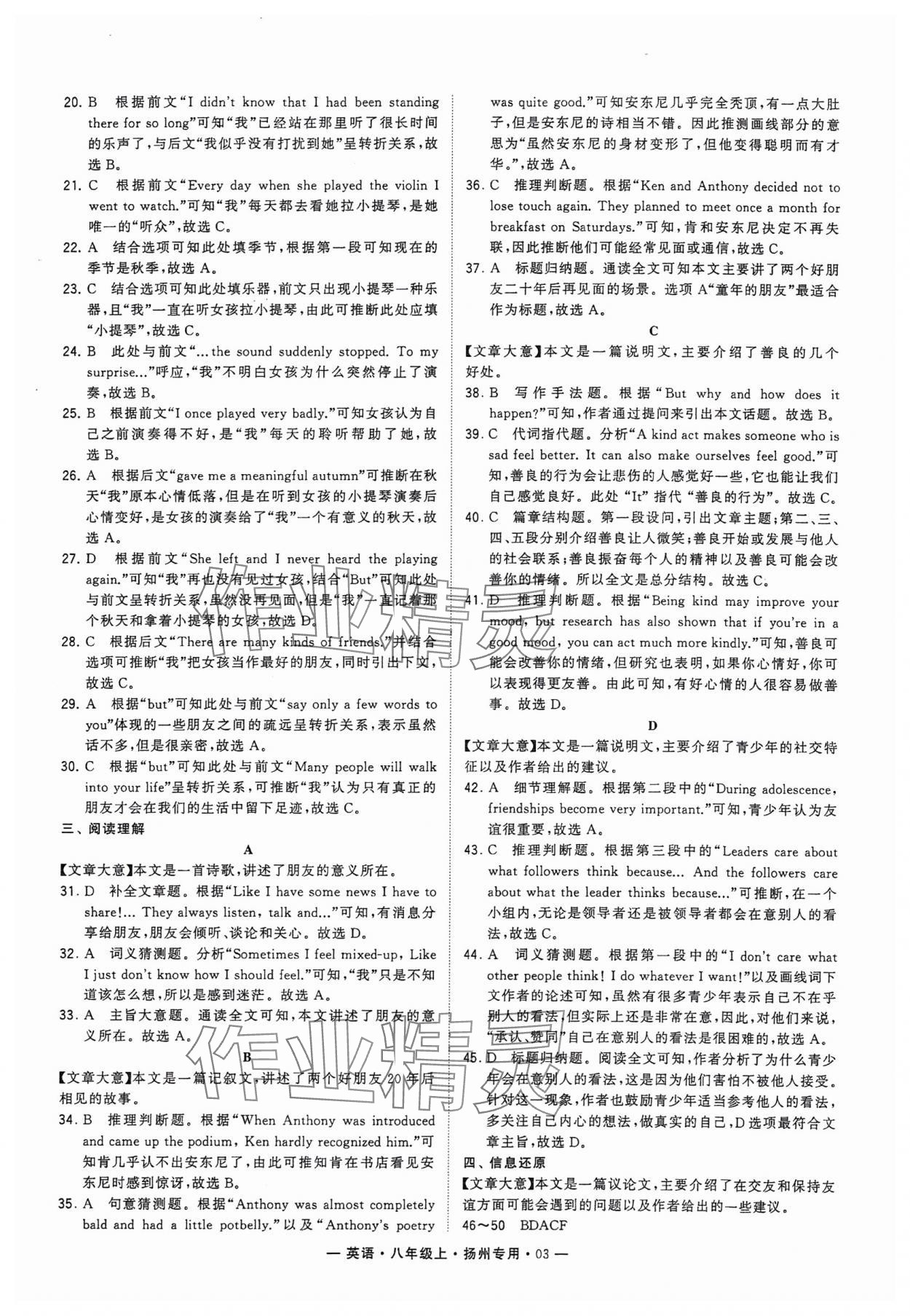 2024年學霸組合訓練八年級英語上冊譯林版揚州專版 參考答案第3頁